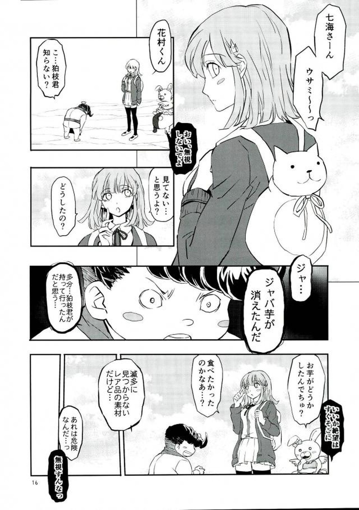 絶対絶命彼氏日向【ダンガンロンパ/日狛】 page 15
