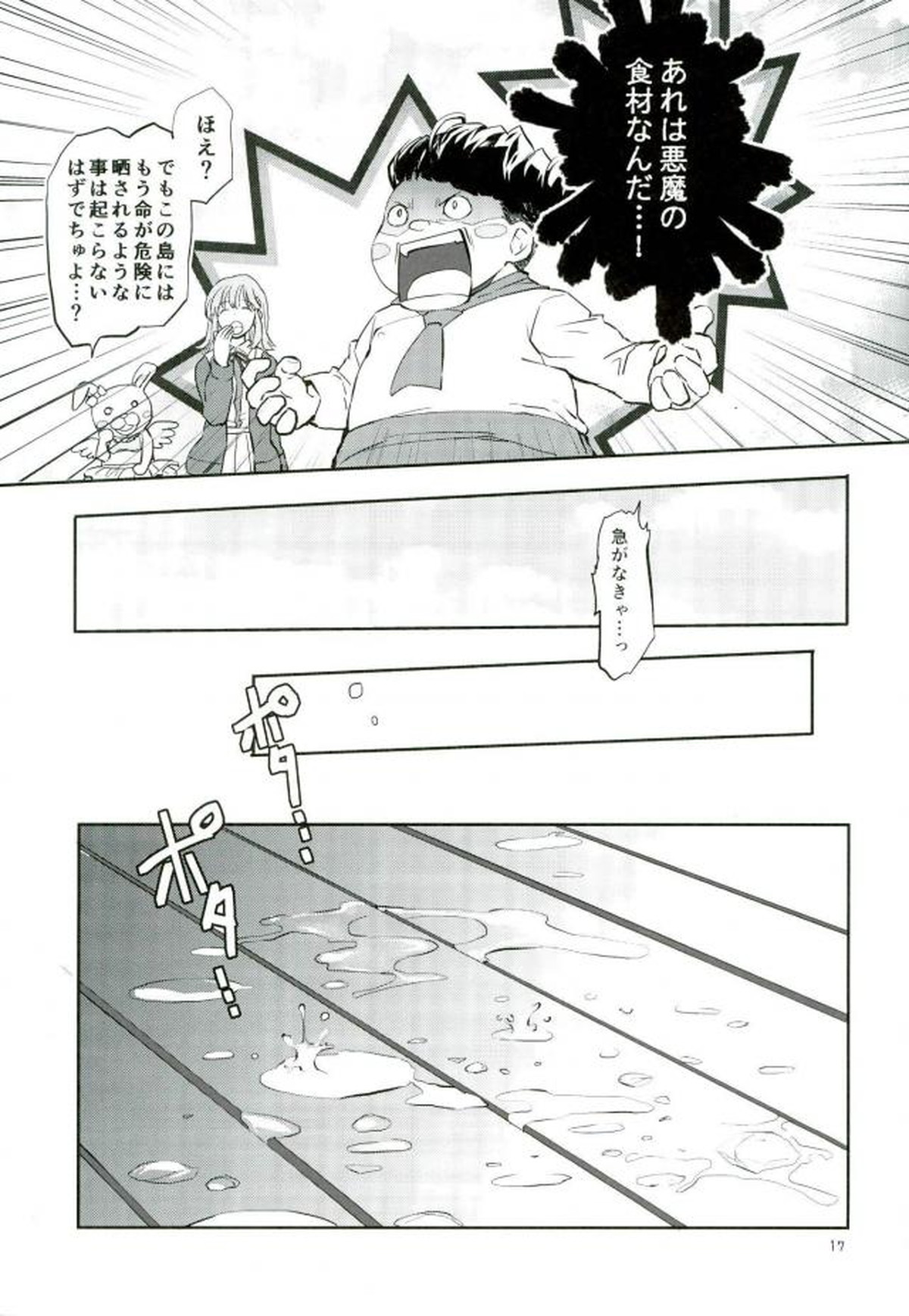絶対絶命彼氏日向【ダンガンロンパ/日狛】 page 16