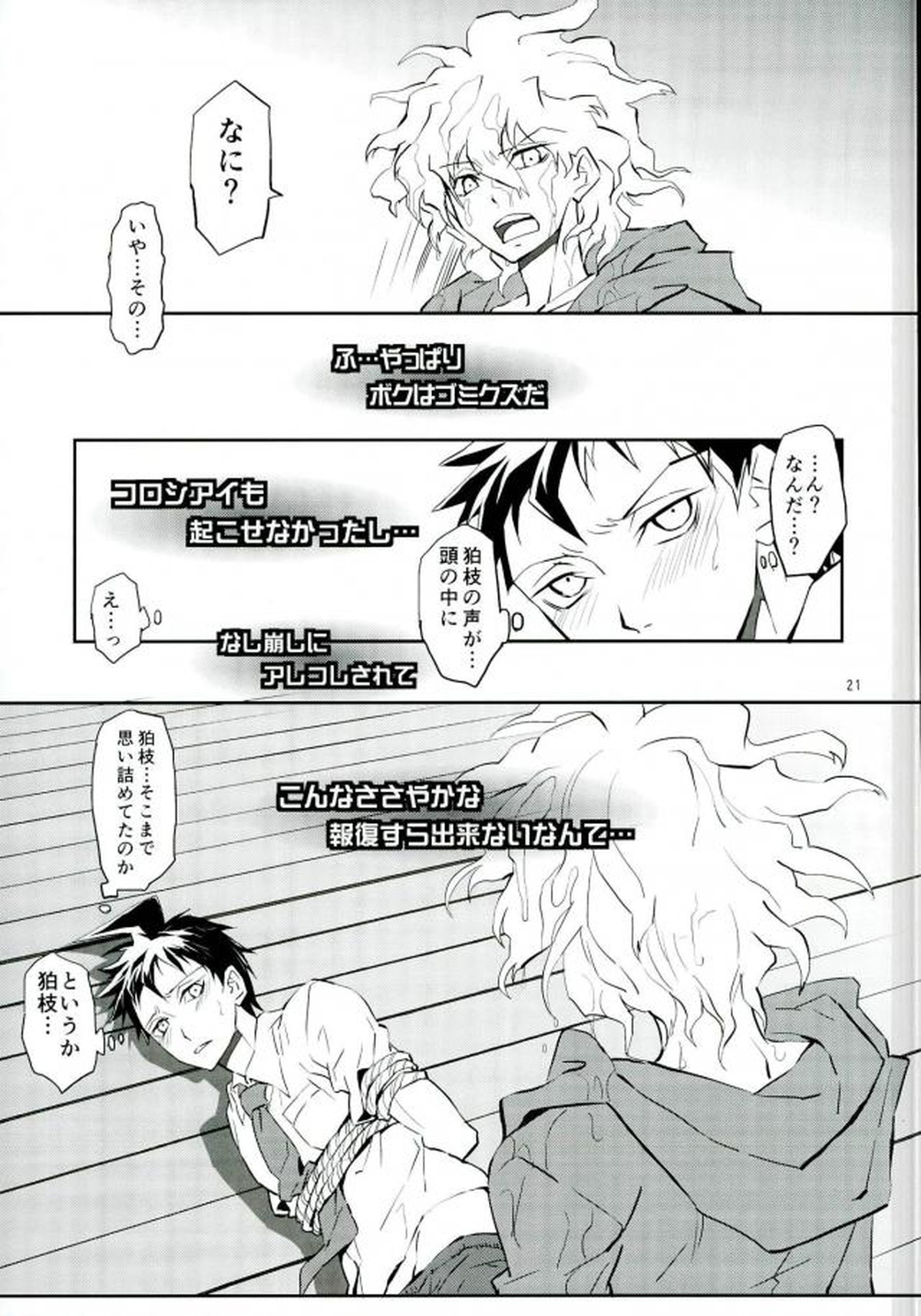 絶対絶命彼氏日向【ダンガンロンパ/日狛】 page 20