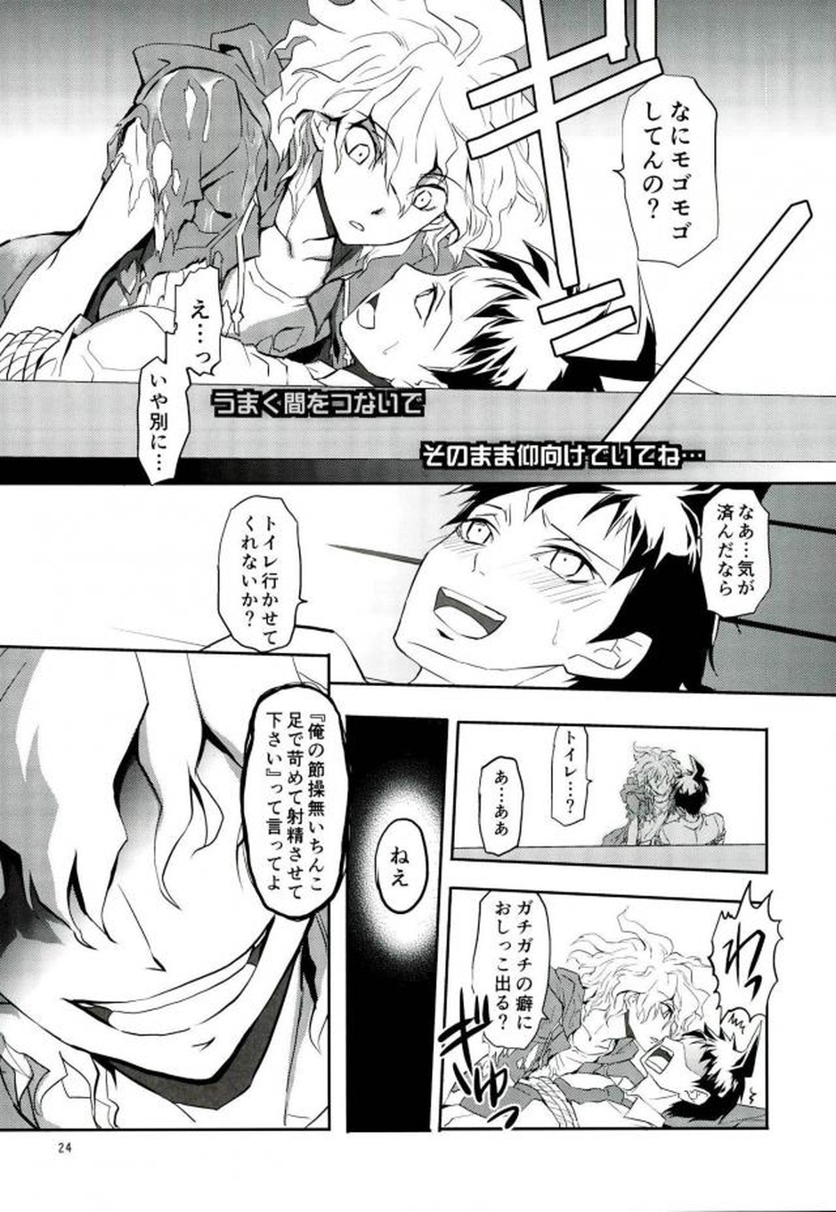 絶対絶命彼氏日向【ダンガンロンパ/日狛】 page 23