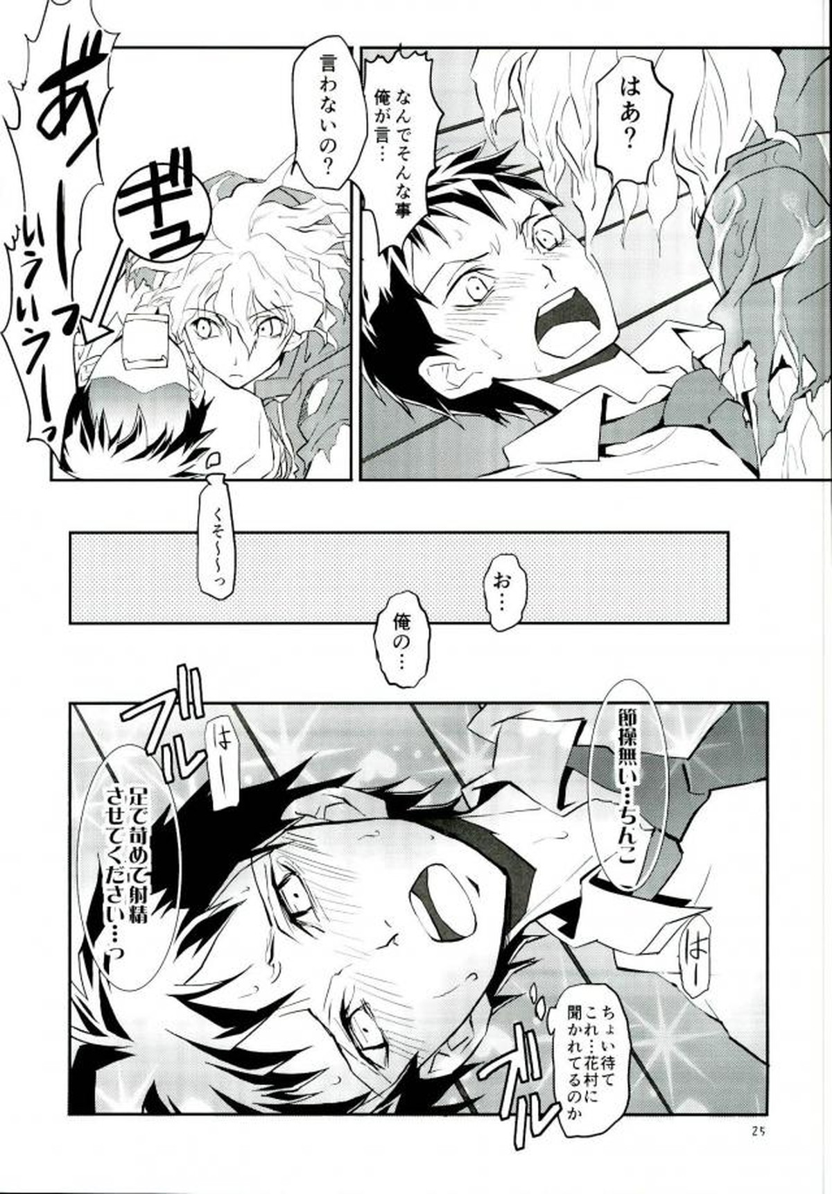 絶対絶命彼氏日向【ダンガンロンパ/日狛】 page 24