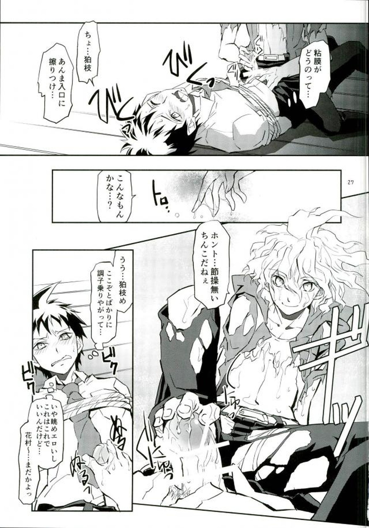 絶対絶命彼氏日向【ダンガンロンパ/日狛】 page 26
