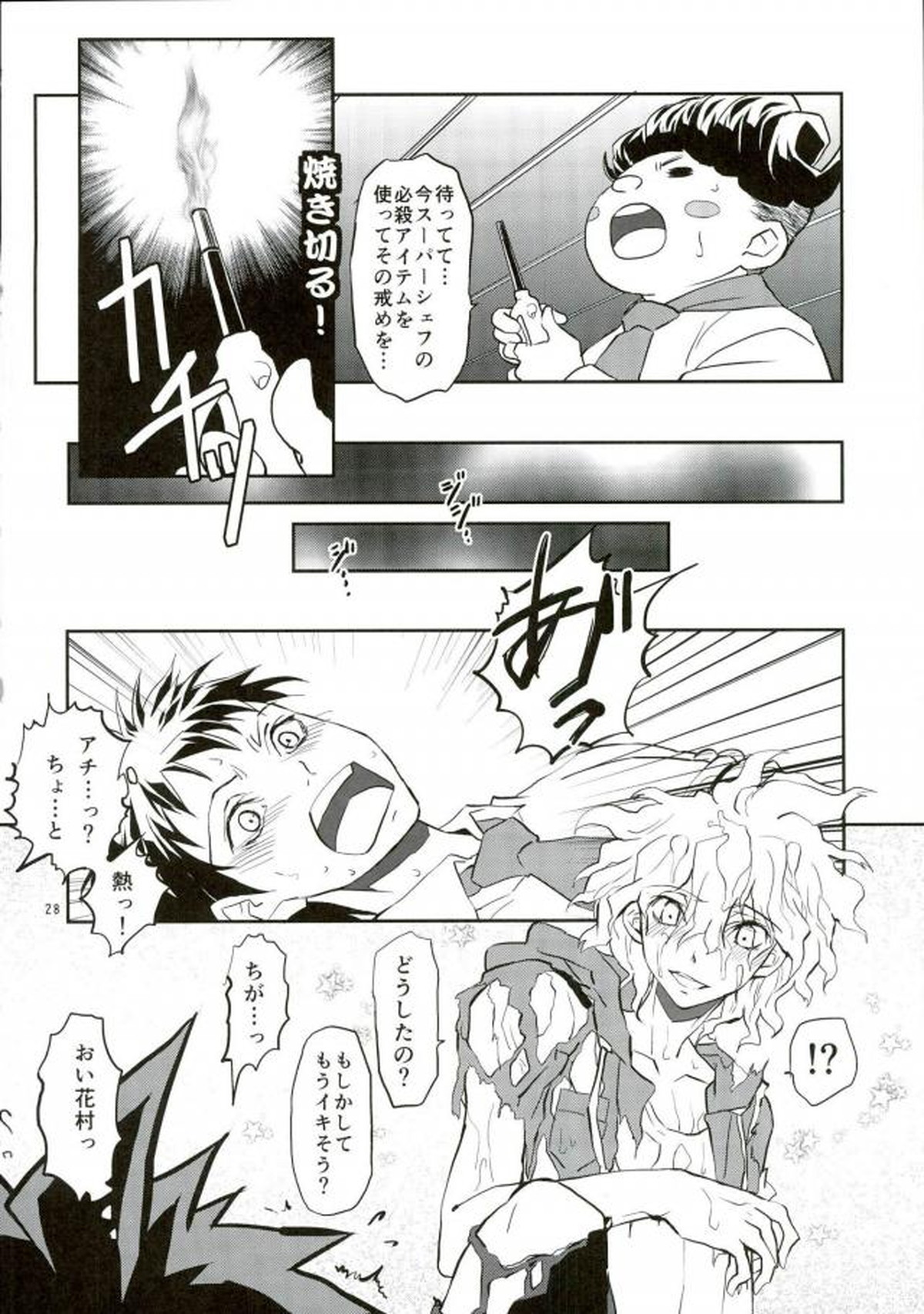 絶対絶命彼氏日向【ダンガンロンパ/日狛】 page 27
