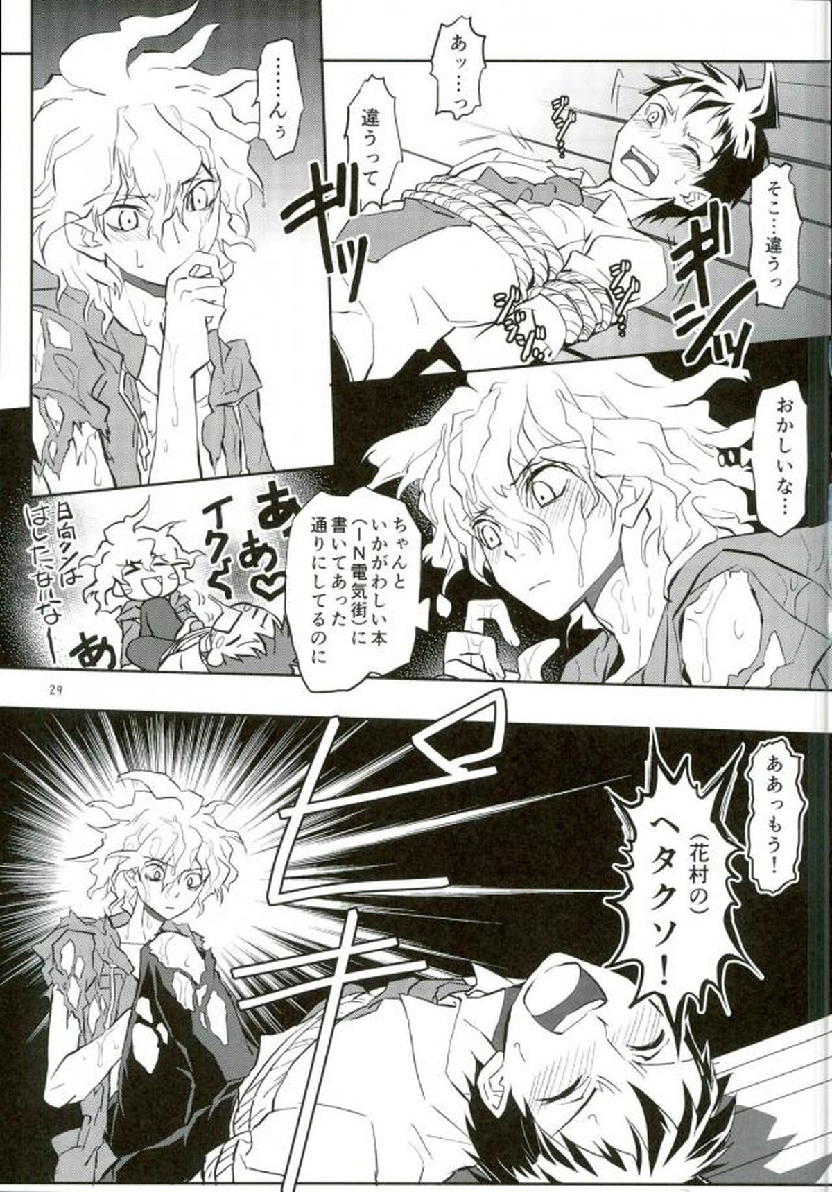 絶対絶命彼氏日向【ダンガンロンパ/日狛】 page 28
