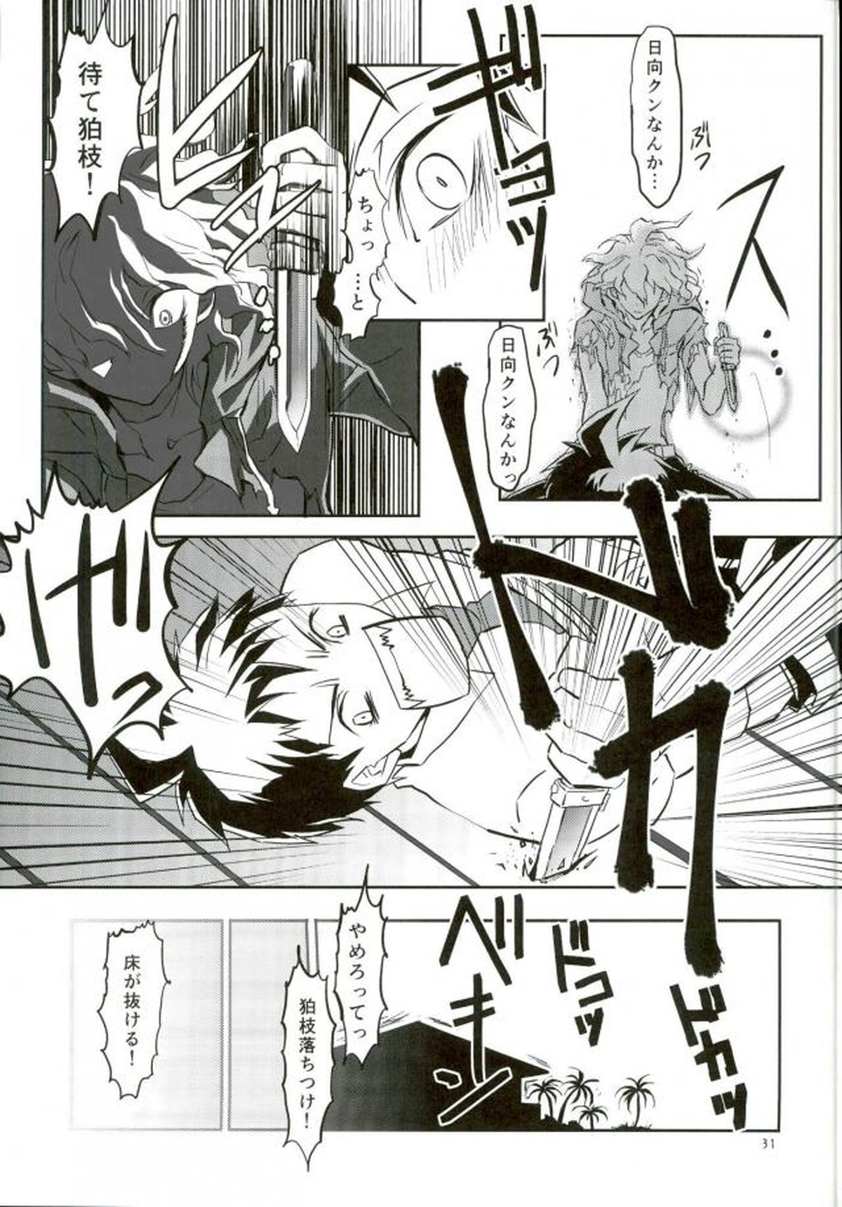絶対絶命彼氏日向【ダンガンロンパ/日狛】 page 30