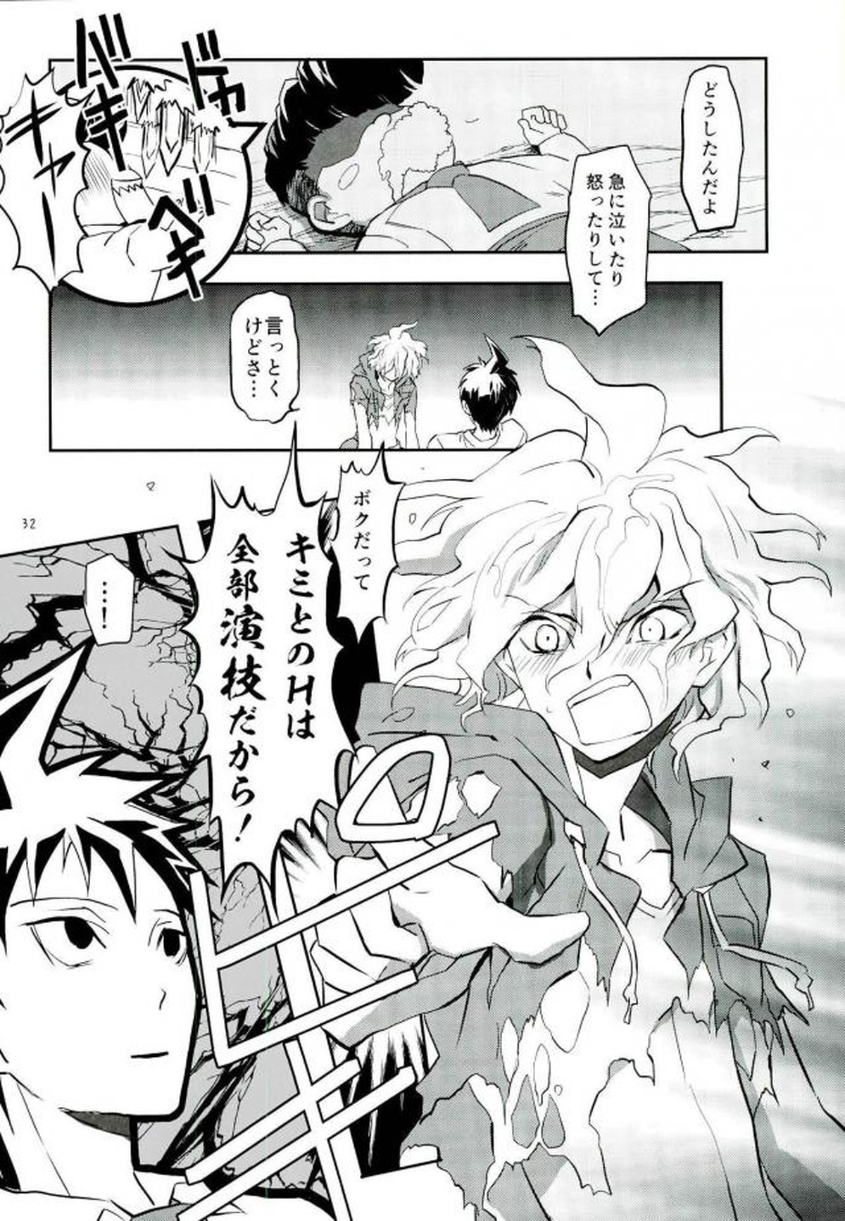 絶対絶命彼氏日向【ダンガンロンパ/日狛】 page 31
