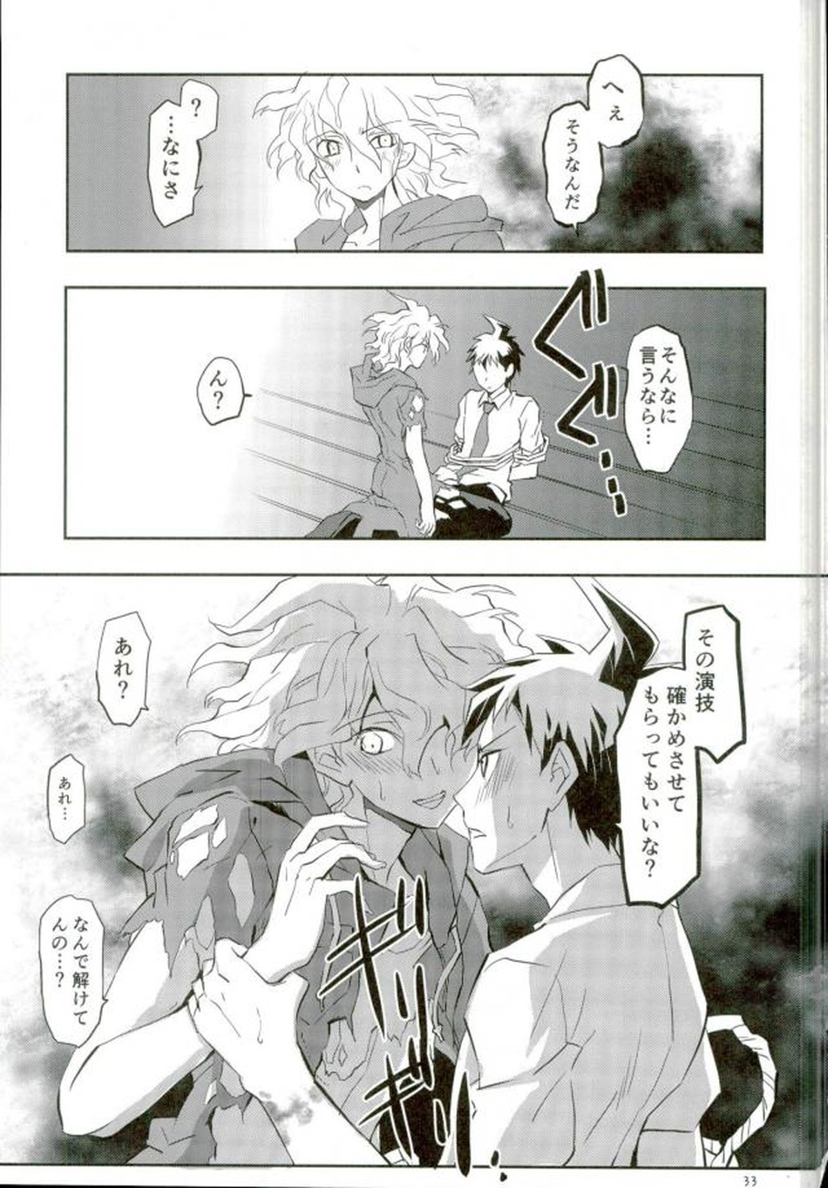 絶対絶命彼氏日向【ダンガンロンパ/日狛】 page 32