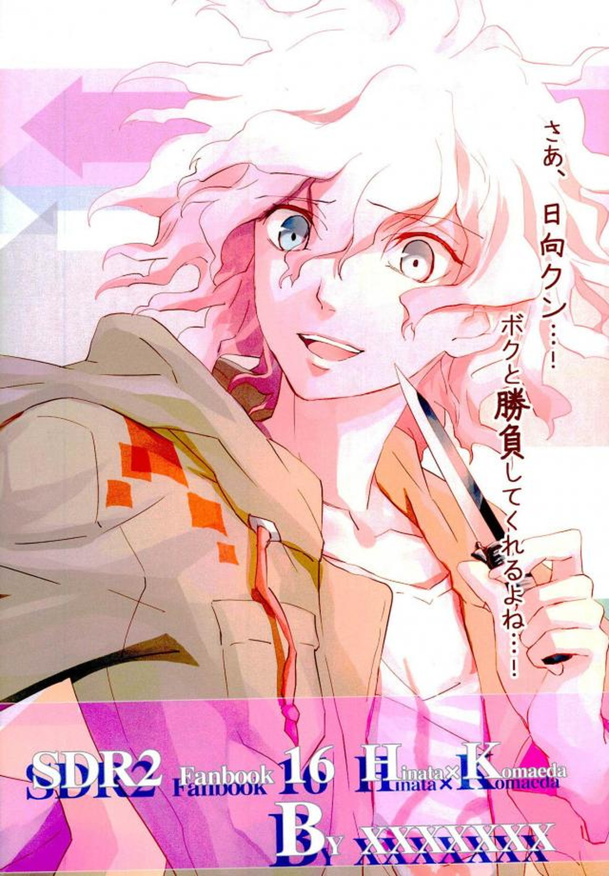 絶対絶命彼氏日向【ダンガンロンパ/日狛】 page 34