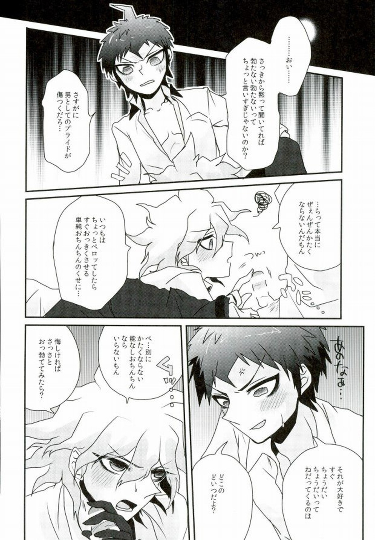 酩酊遊戯【ダンガンロンパ/日狛】 page 11
