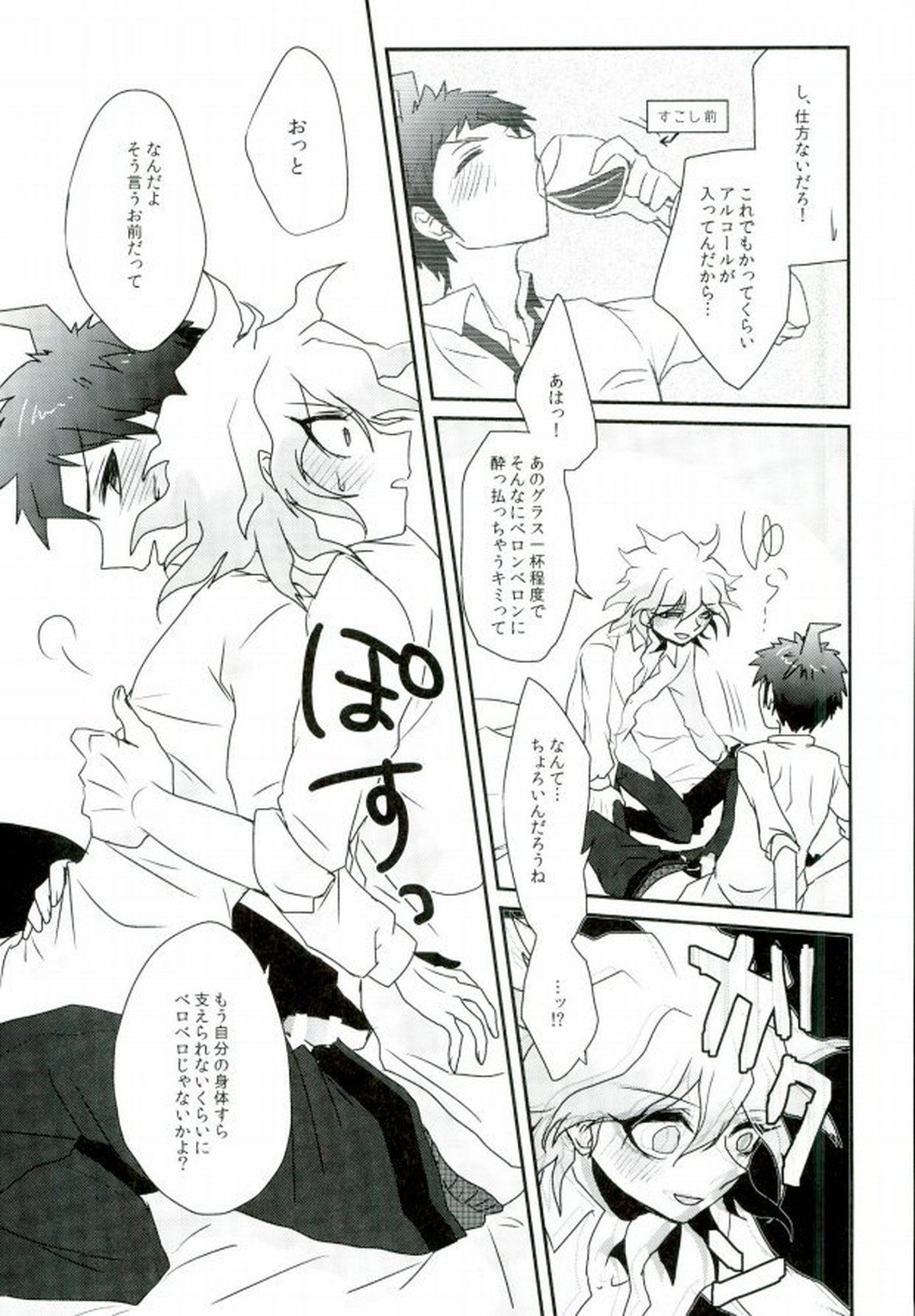 酩酊遊戯【ダンガンロンパ/日狛】 page 12