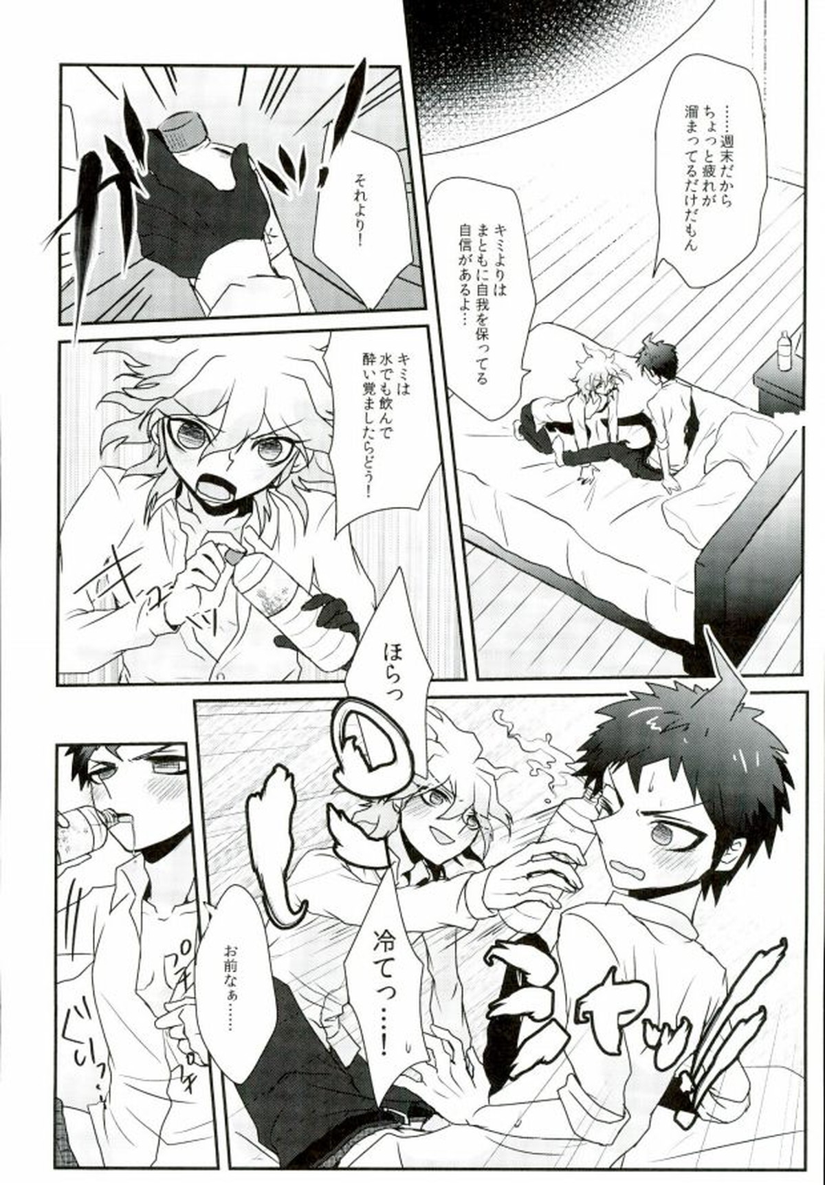 酩酊遊戯【ダンガンロンパ/日狛】 page 13