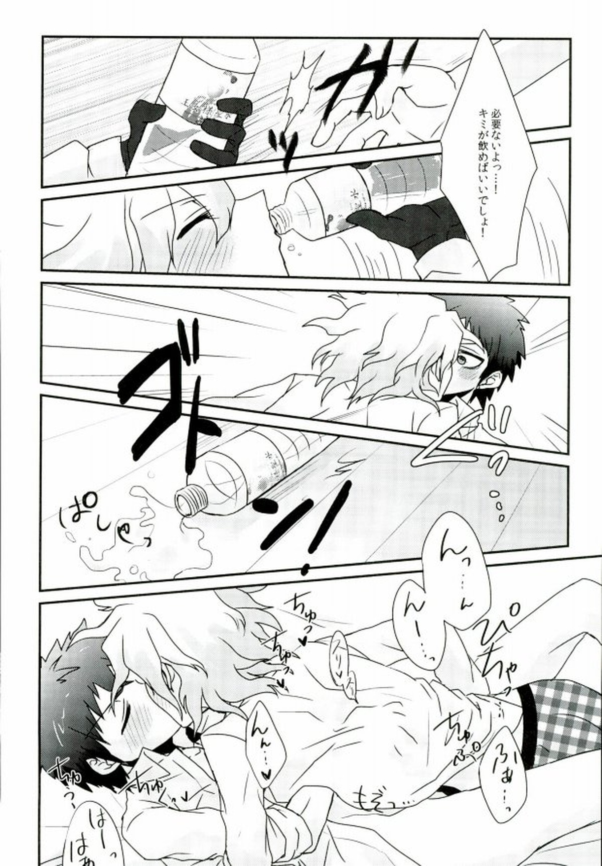 酩酊遊戯【ダンガンロンパ/日狛】 page 15