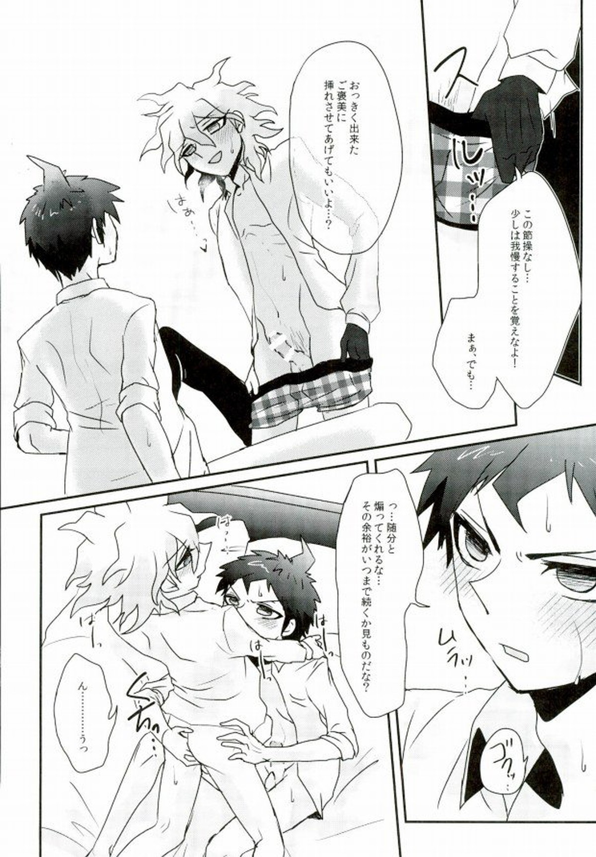 酩酊遊戯【ダンガンロンパ/日狛】 page 17
