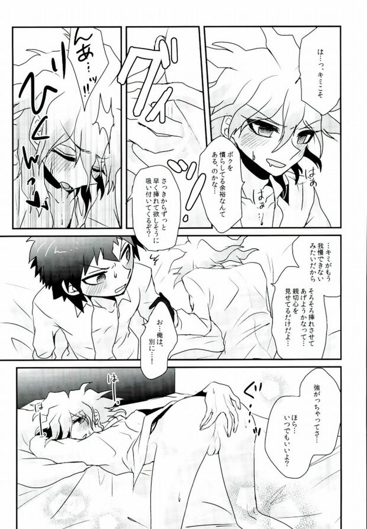 酩酊遊戯【ダンガンロンパ/日狛】 page 18