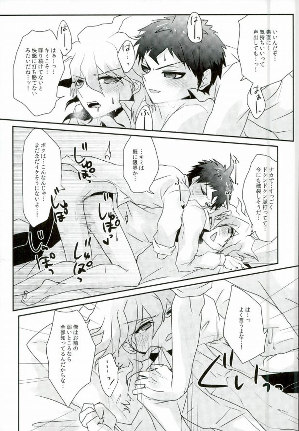 酩酊遊戯【ダンガンロンパ/日狛】 page 20
