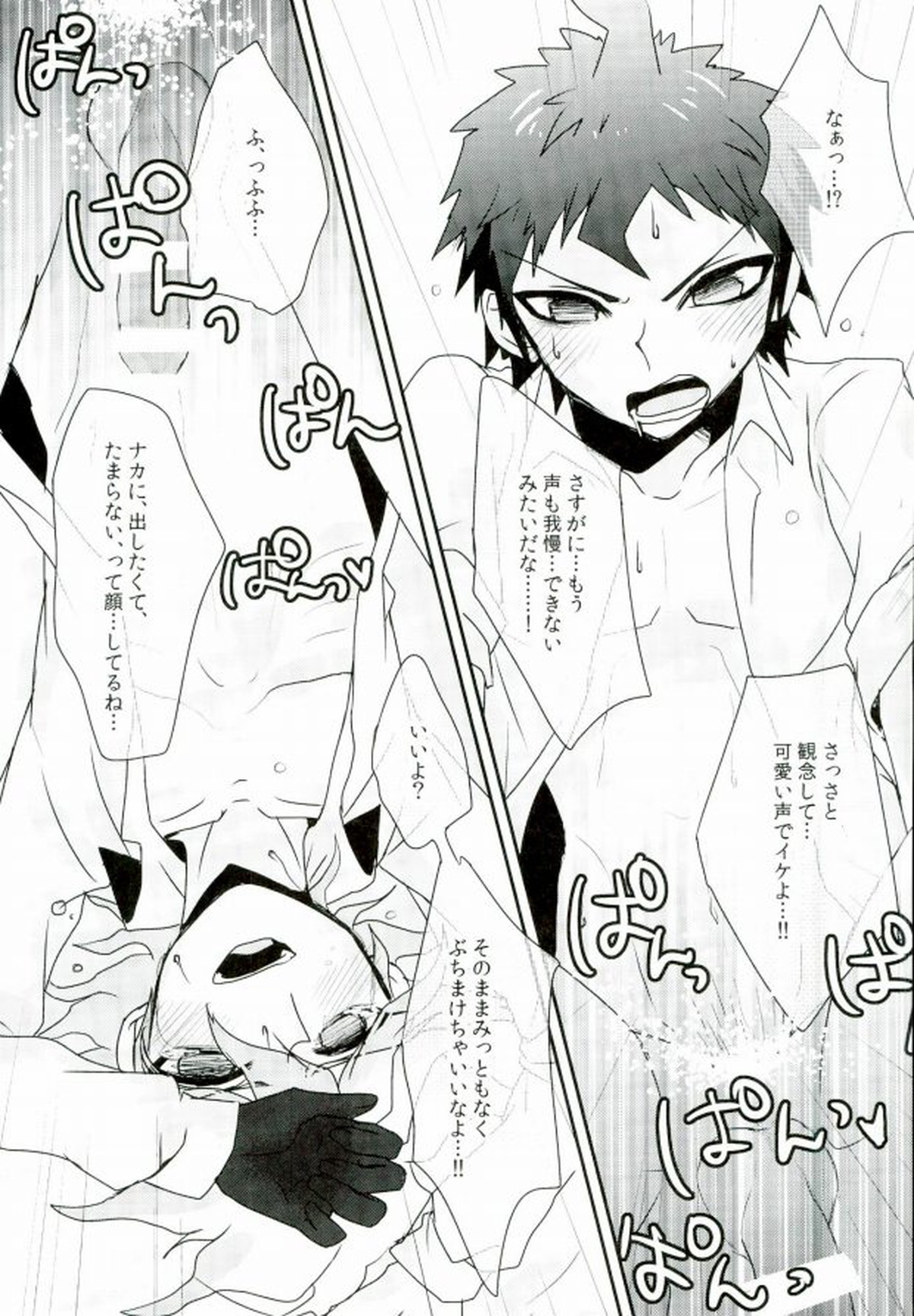 酩酊遊戯【ダンガンロンパ/日狛】 page 22