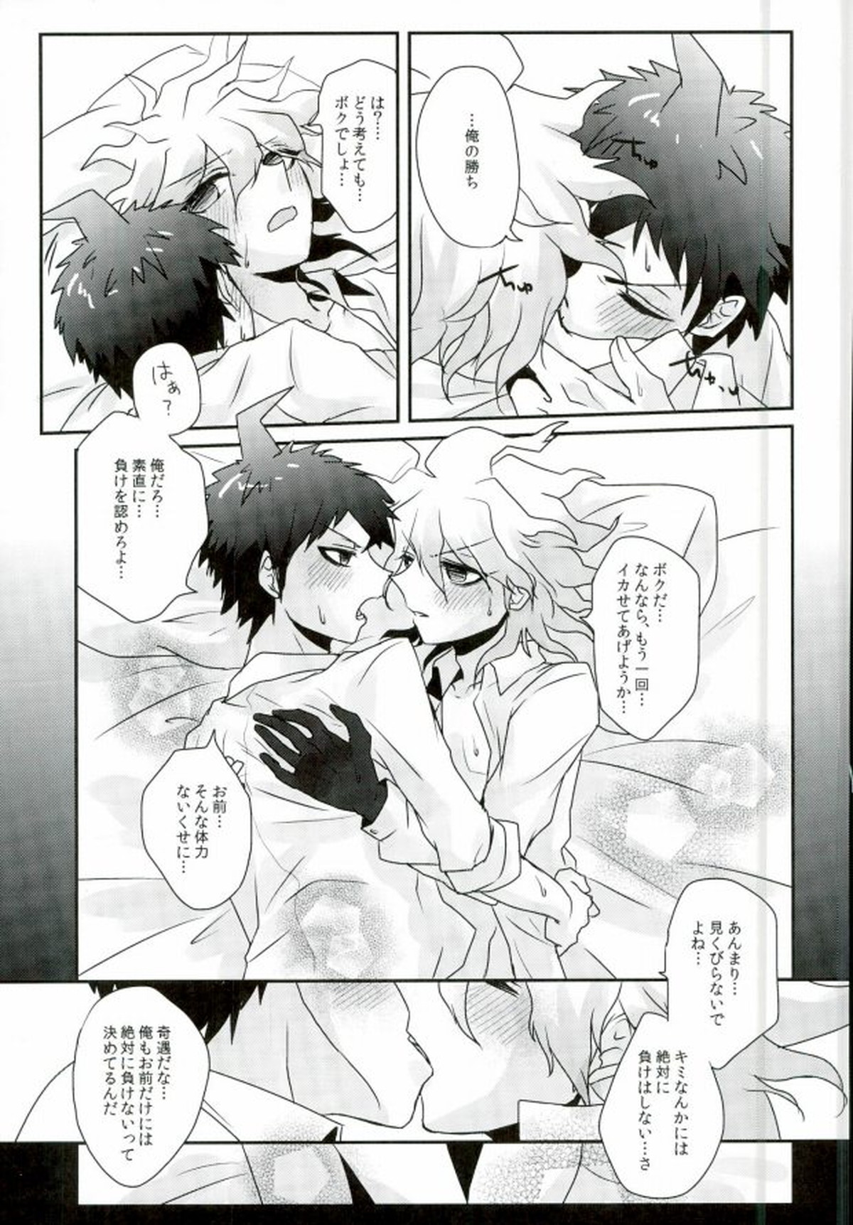 酩酊遊戯【ダンガンロンパ/日狛】 page 24