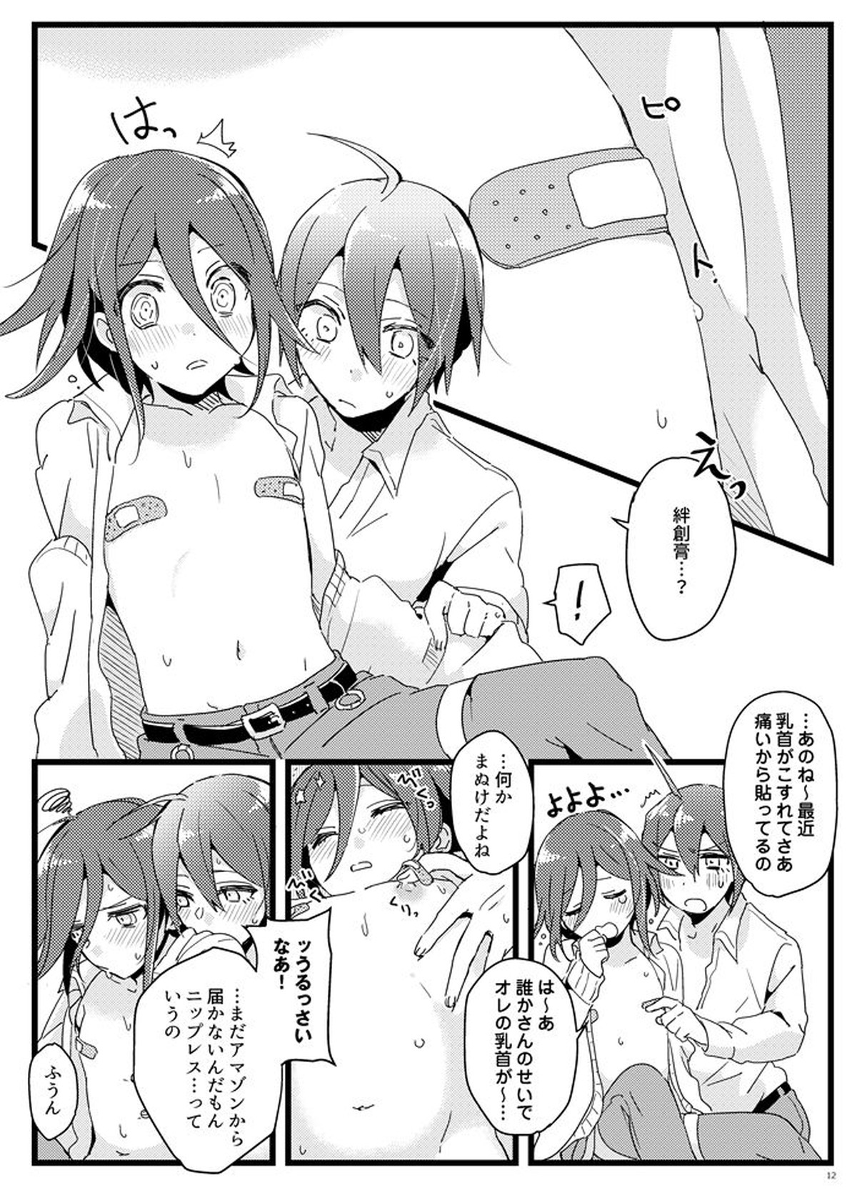 放課後テンプテーション。【ダンガンロンパ/最原×王馬】 page 11
