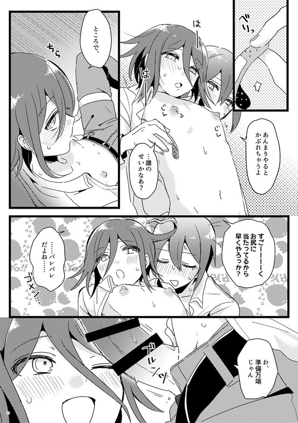 放課後テンプテーション。【ダンガンロンパ/最原×王馬】 page 12