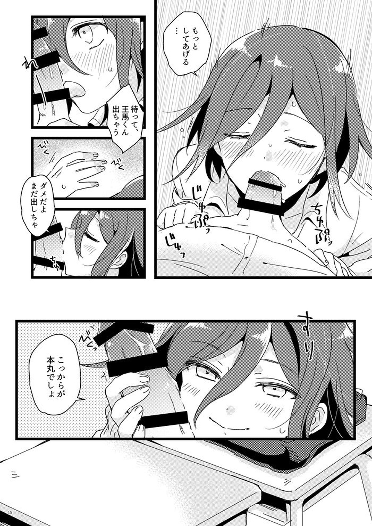 放課後テンプテーション。【ダンガンロンパ/最原×王馬】 page 14