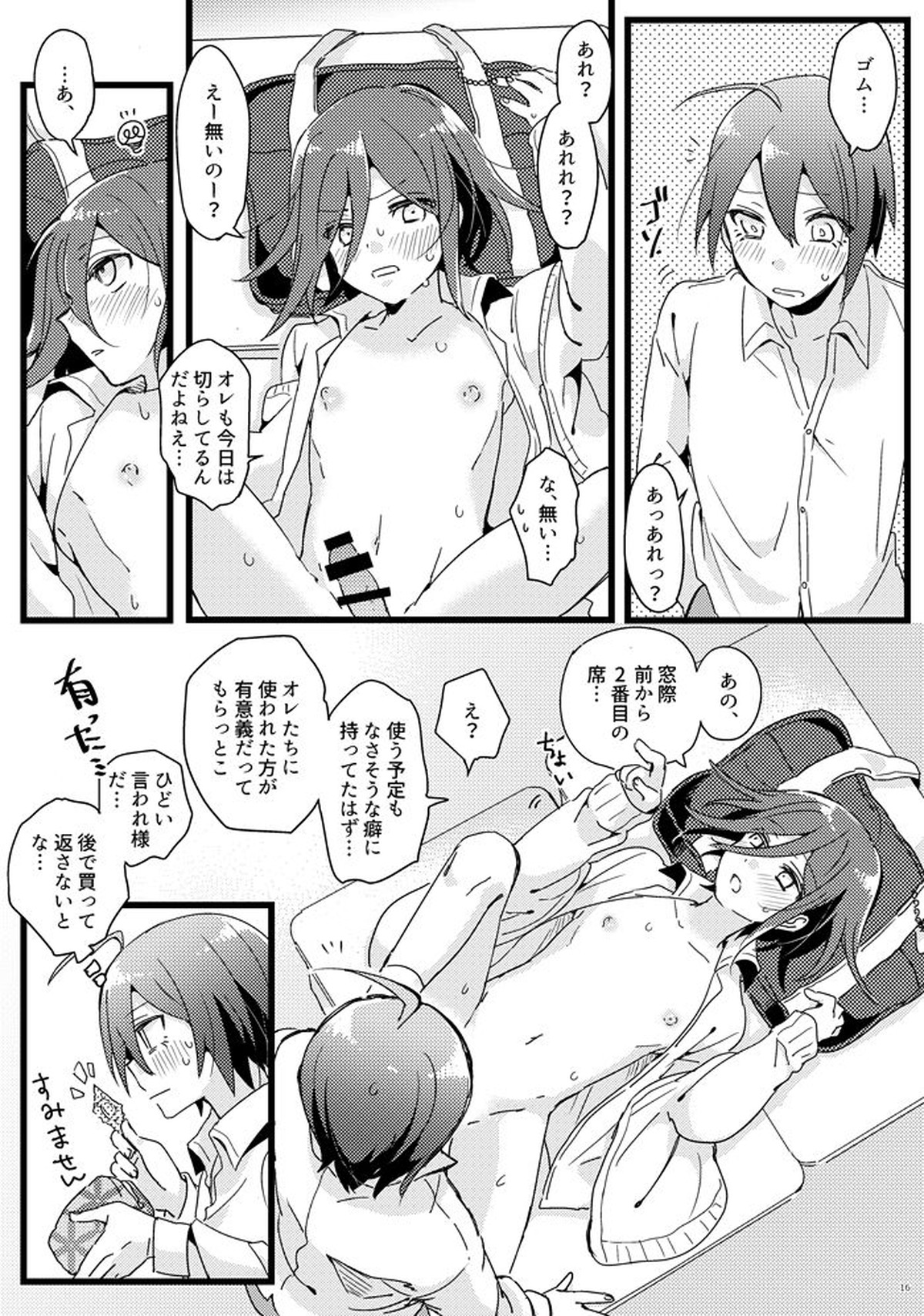 放課後テンプテーション。【ダンガンロンパ/最原×王馬】 page 15