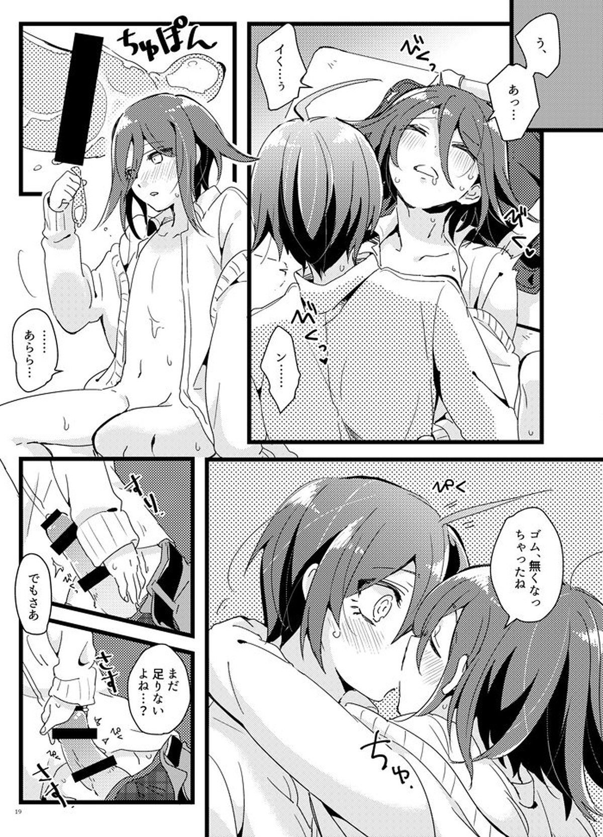 放課後テンプテーション。【ダンガンロンパ/最原×王馬】 page 18