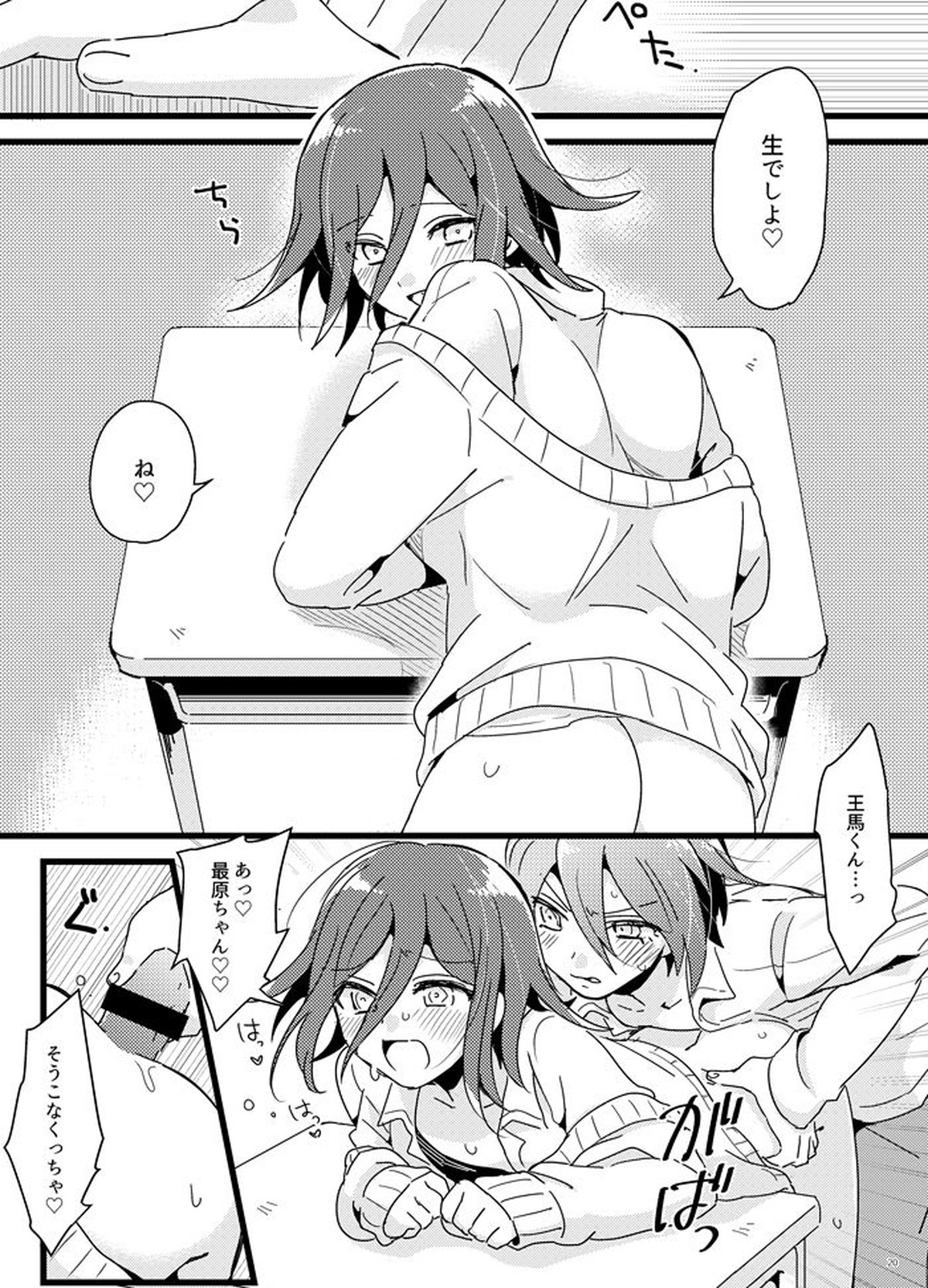 放課後テンプテーション。【ダンガンロンパ/最原×王馬】 page 19