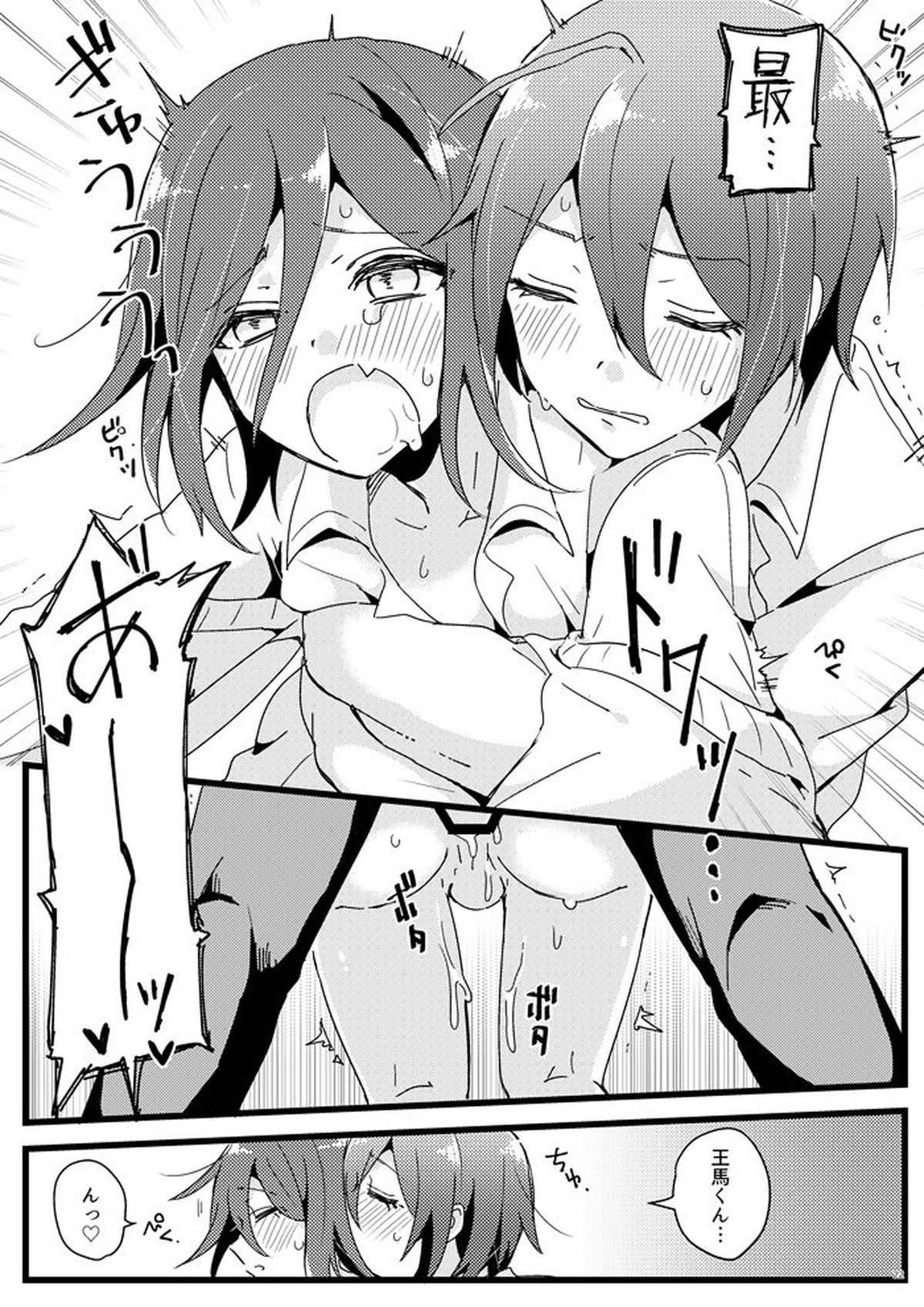 放課後テンプテーション。【ダンガンロンパ/最原×王馬】 page 21