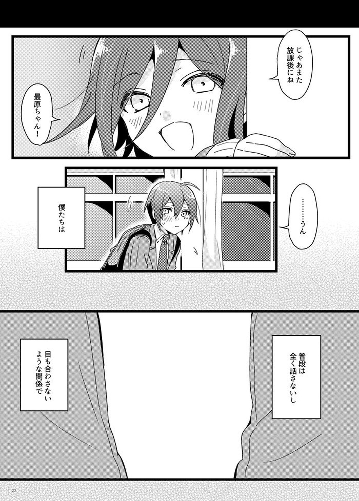 放課後テンプテーション。【ダンガンロンパ/最原×王馬】 page 22