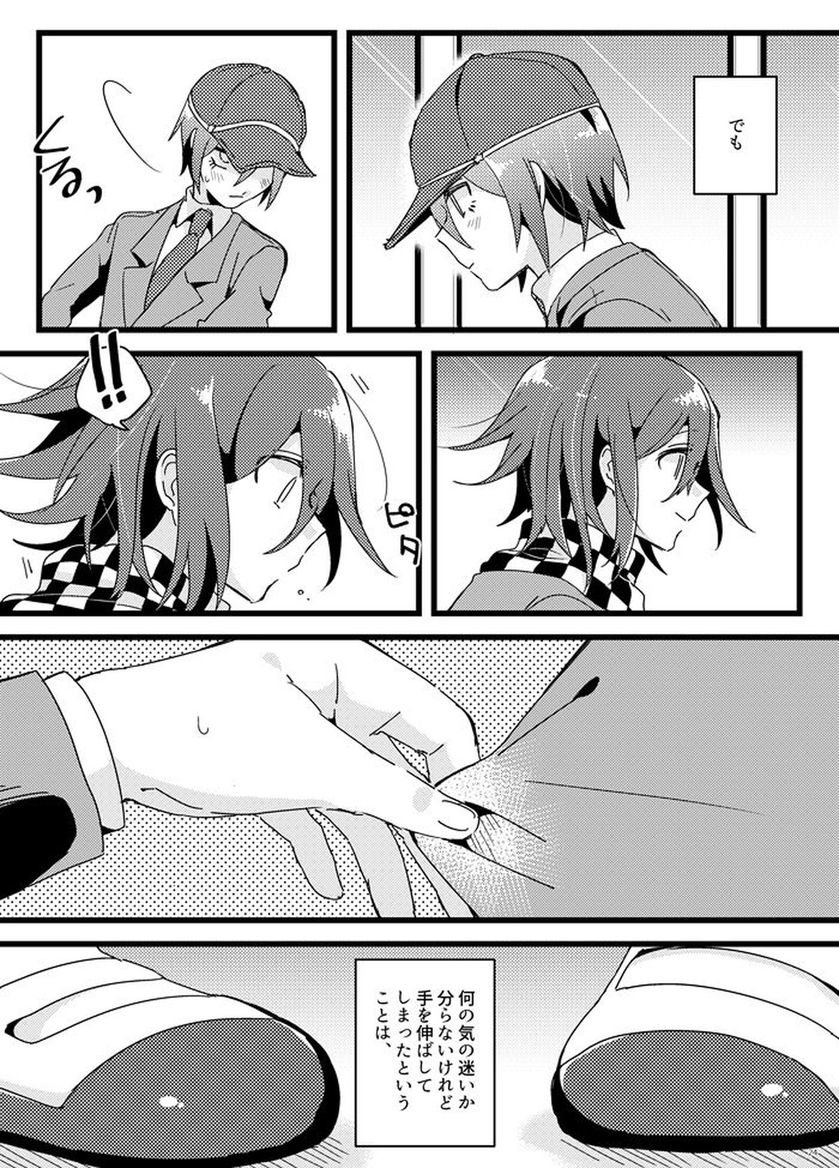 放課後テンプテーション。【ダンガンロンパ/最原×王馬】 page 23