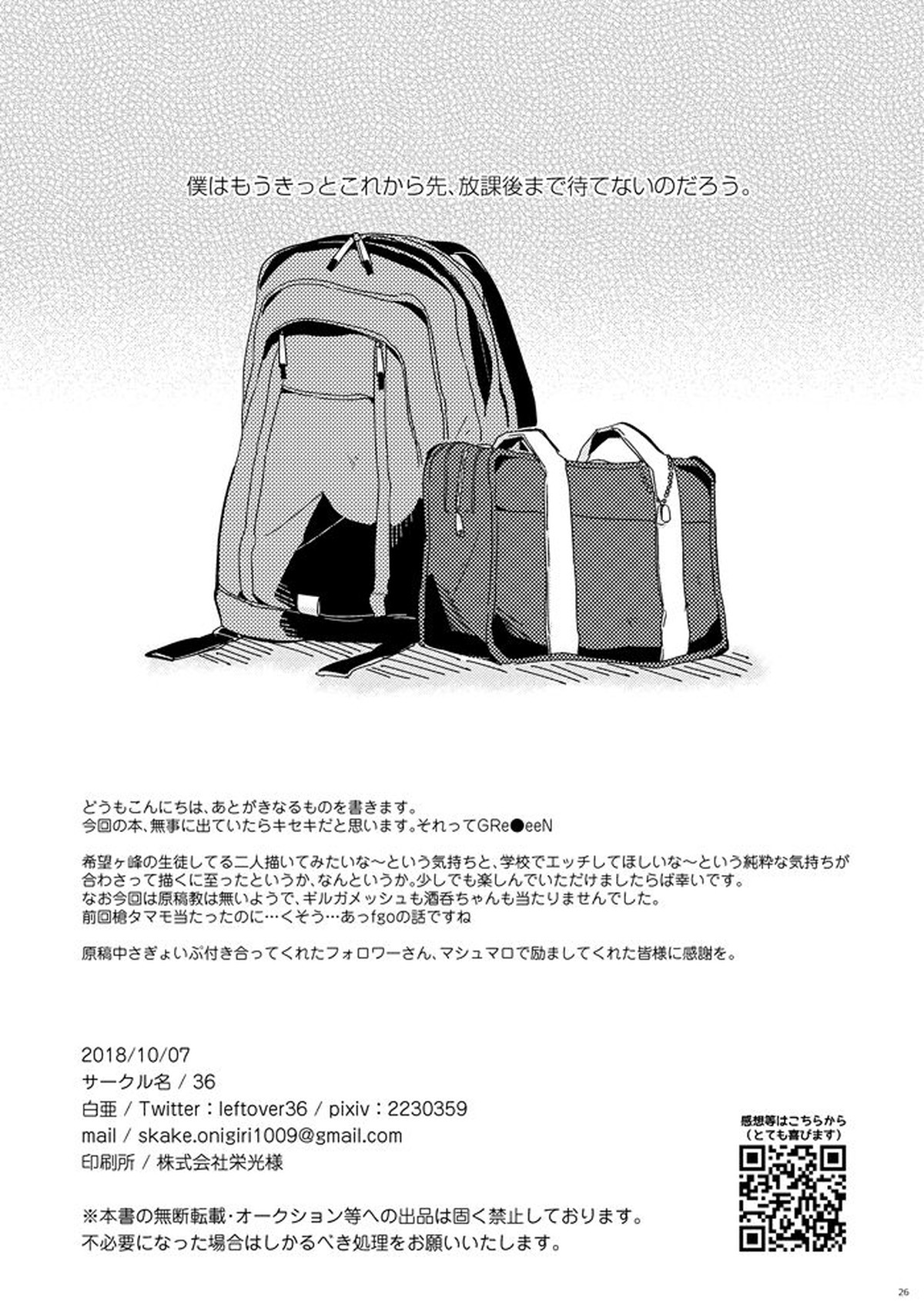 放課後テンプテーション。【ダンガンロンパ/最原×王馬】 page 25