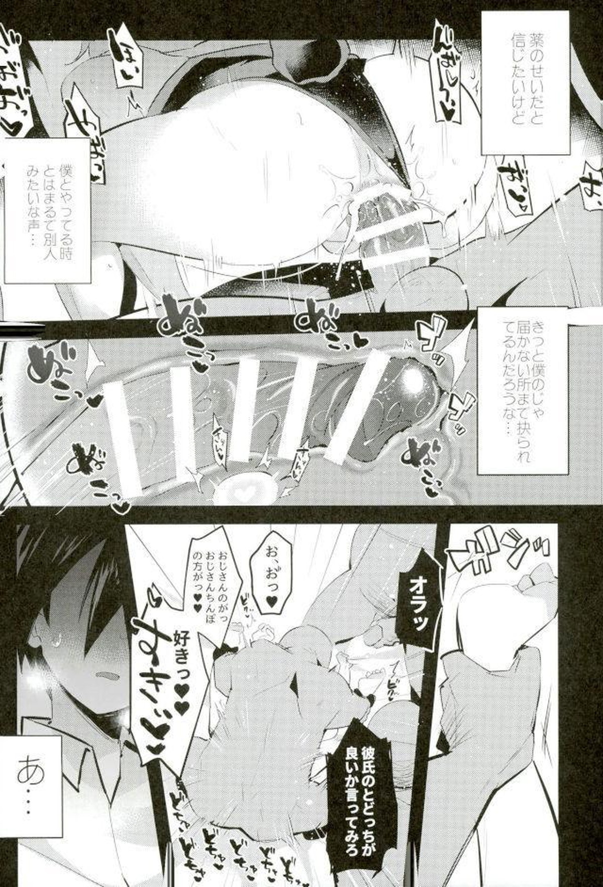 ごめん、天海くん【ダンガンロンパ/モブ天海】 page 12