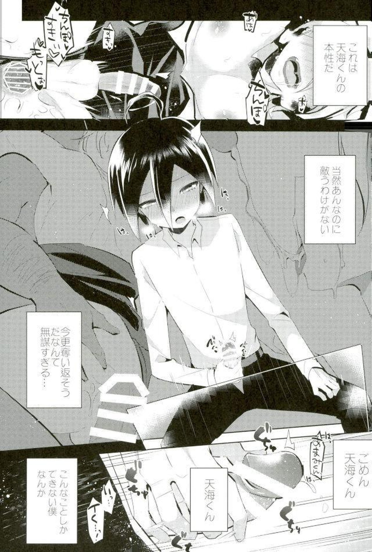 ごめん、天海くん【ダンガンロンパ/モブ天海】 page 13