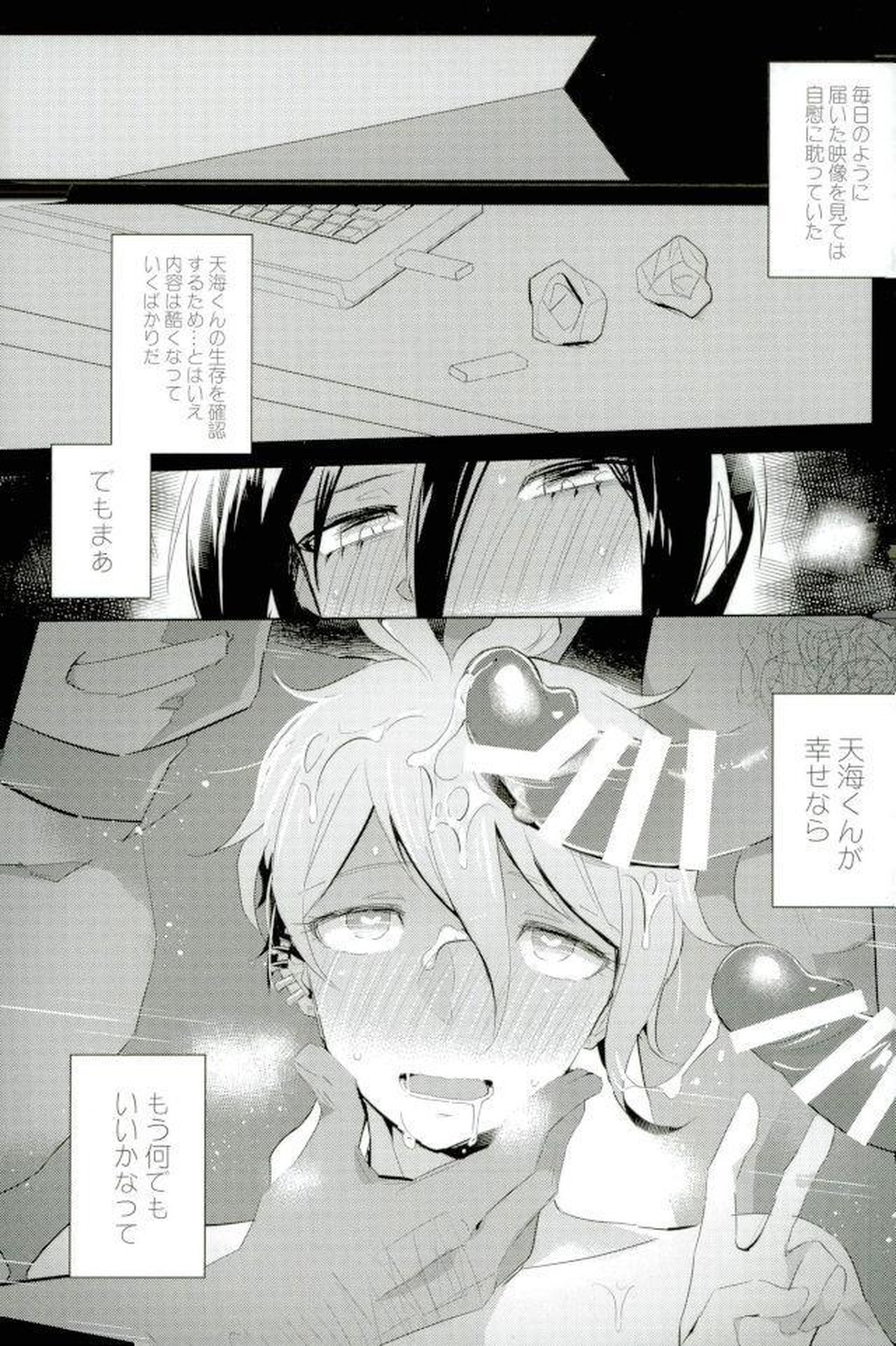 ごめん、天海くん【ダンガンロンパ/モブ天海】 page 15