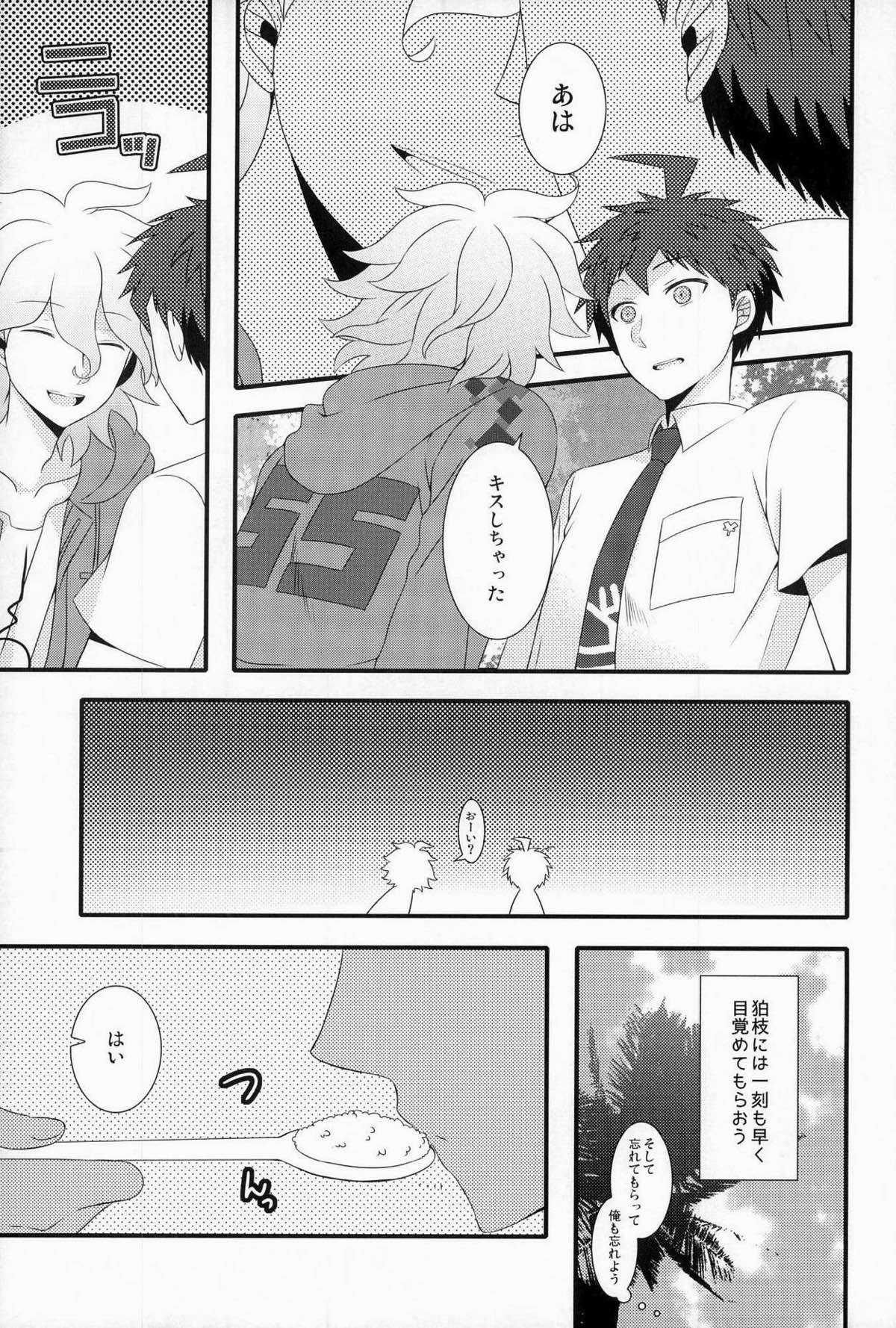 ストロベリィパラダイス【ダンガンロンパ/狛日】 page 12