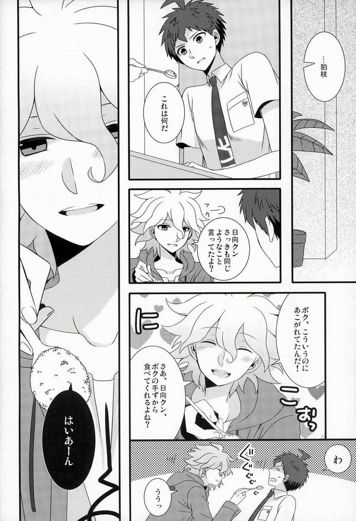 ストロベリィパラダイス【ダンガンロンパ/狛日】 page 13