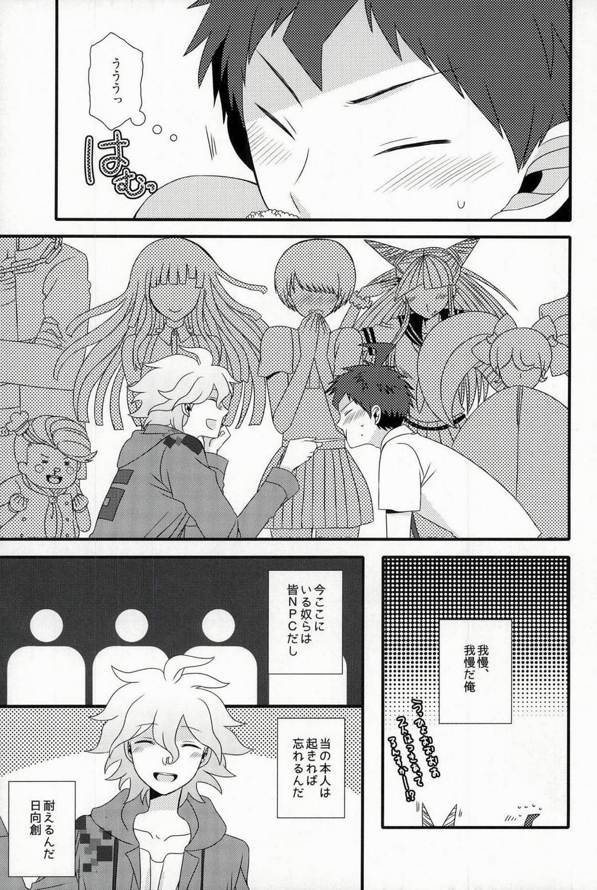 ストロベリィパラダイス【ダンガンロンパ/狛日】 page 14