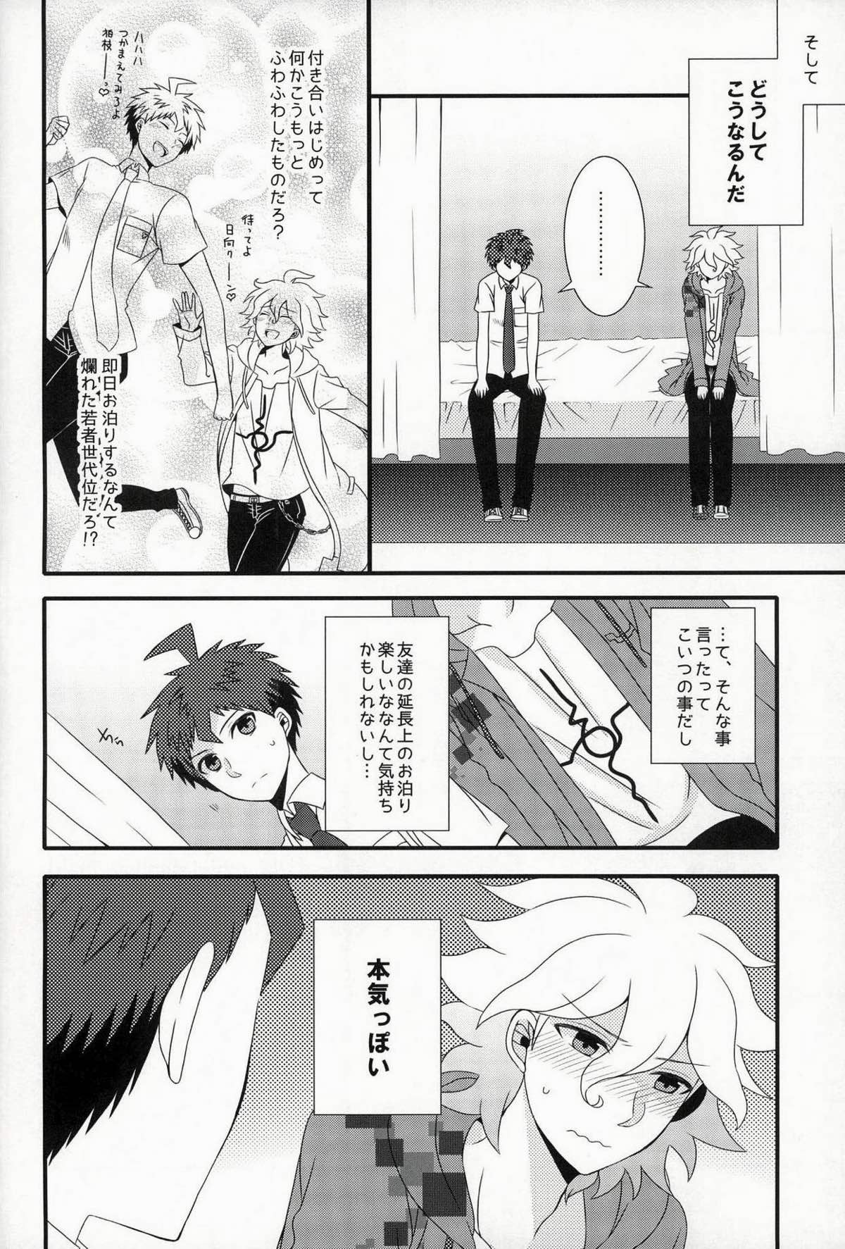 ストロベリィパラダイス【ダンガンロンパ/狛日】 page 15