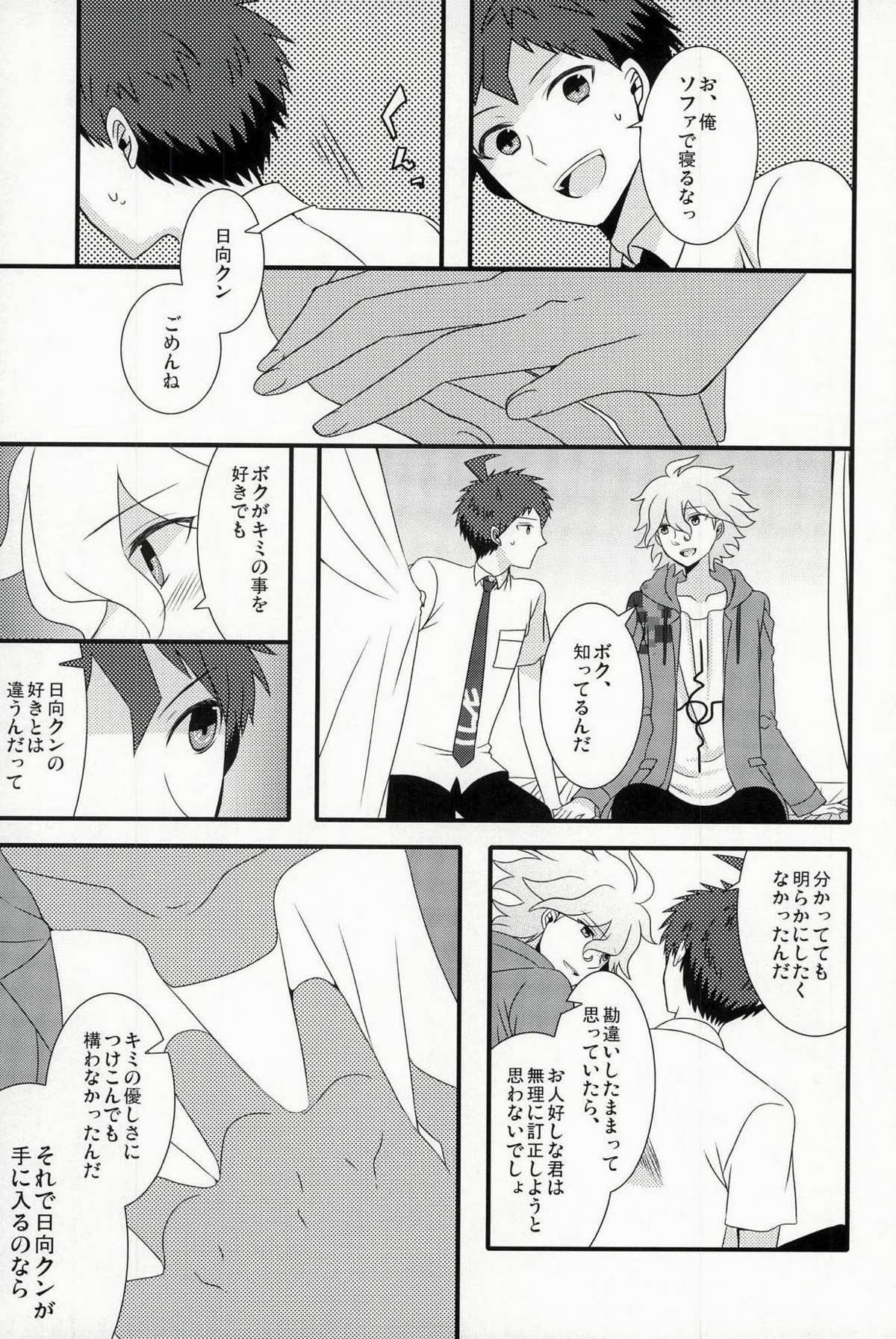 ストロベリィパラダイス【ダンガンロンパ/狛日】 page 16