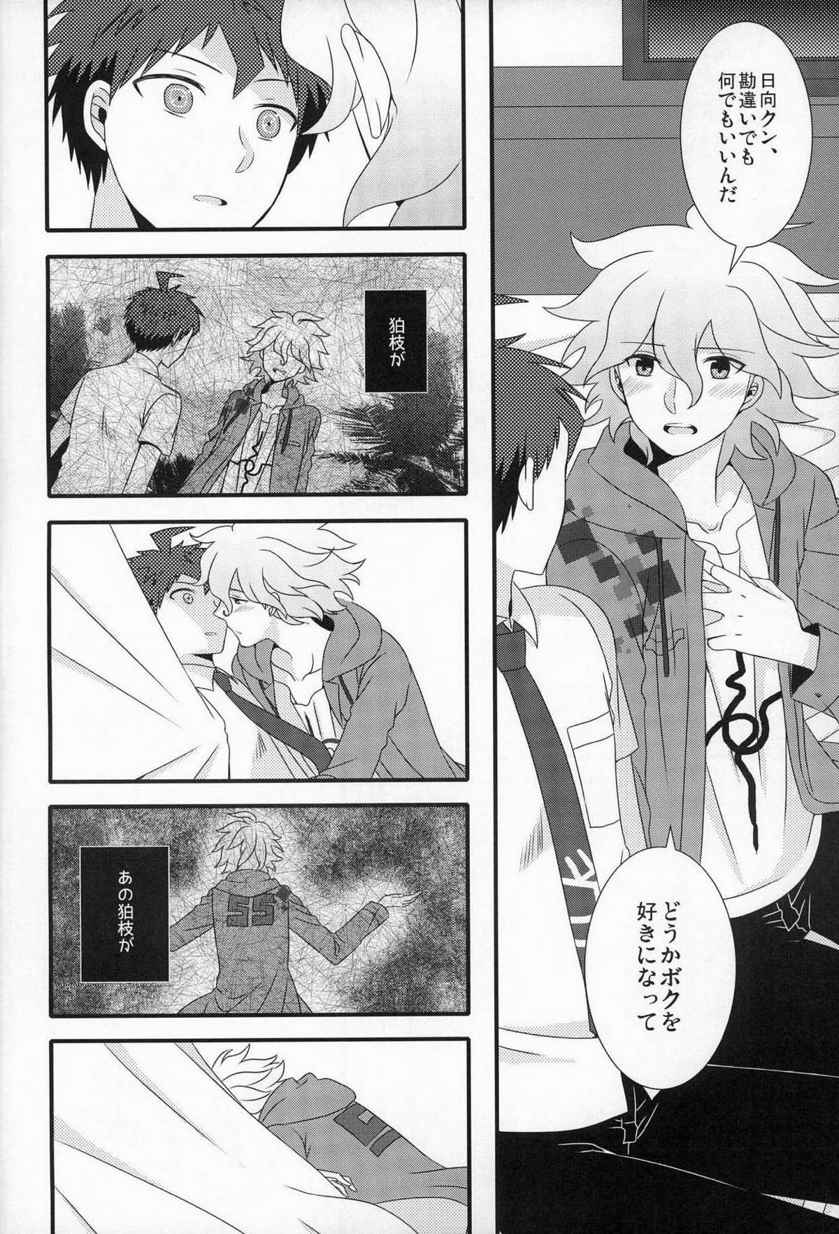 ストロベリィパラダイス【ダンガンロンパ/狛日】 page 17