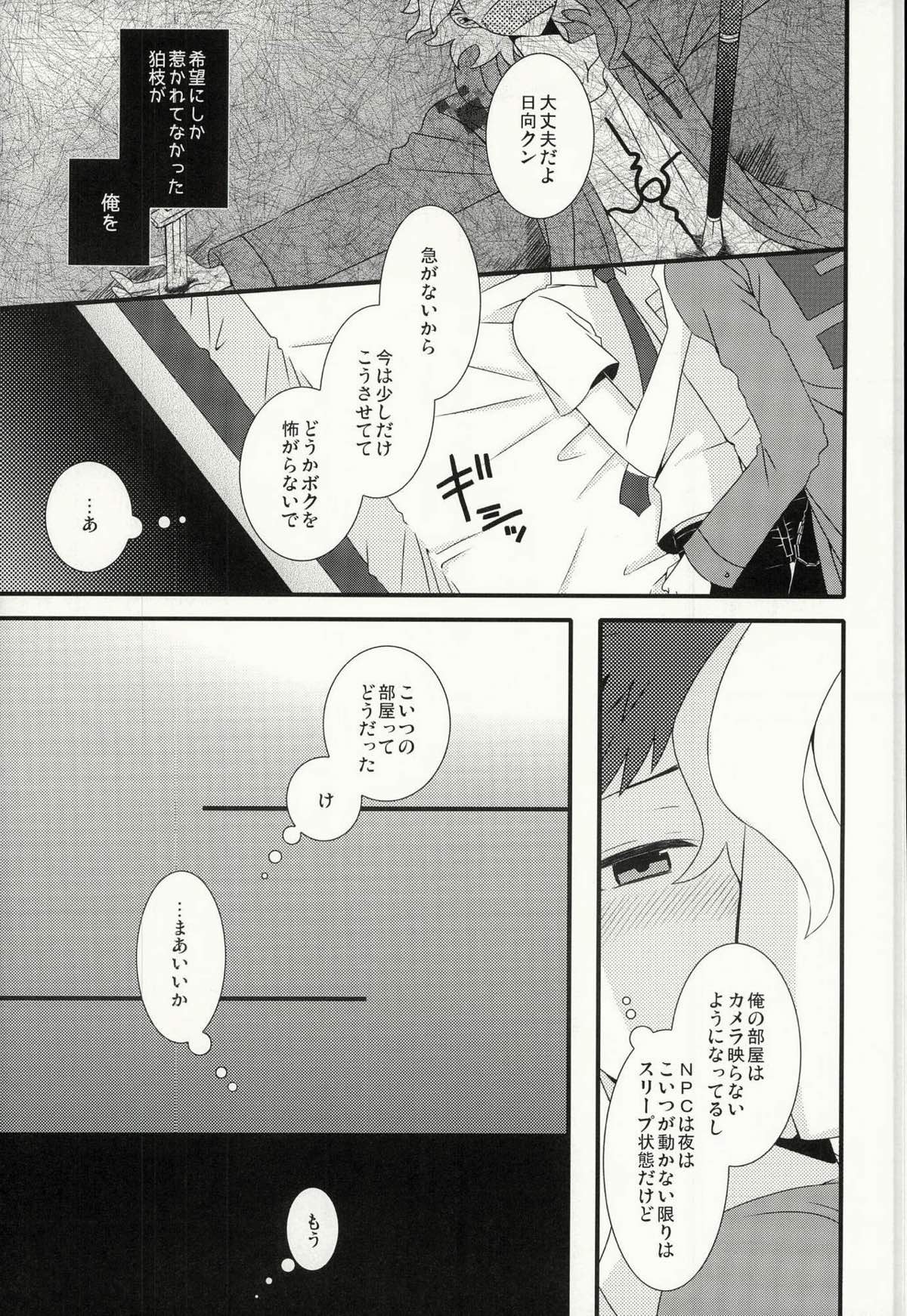 ストロベリィパラダイス【ダンガンロンパ/狛日】 page 18