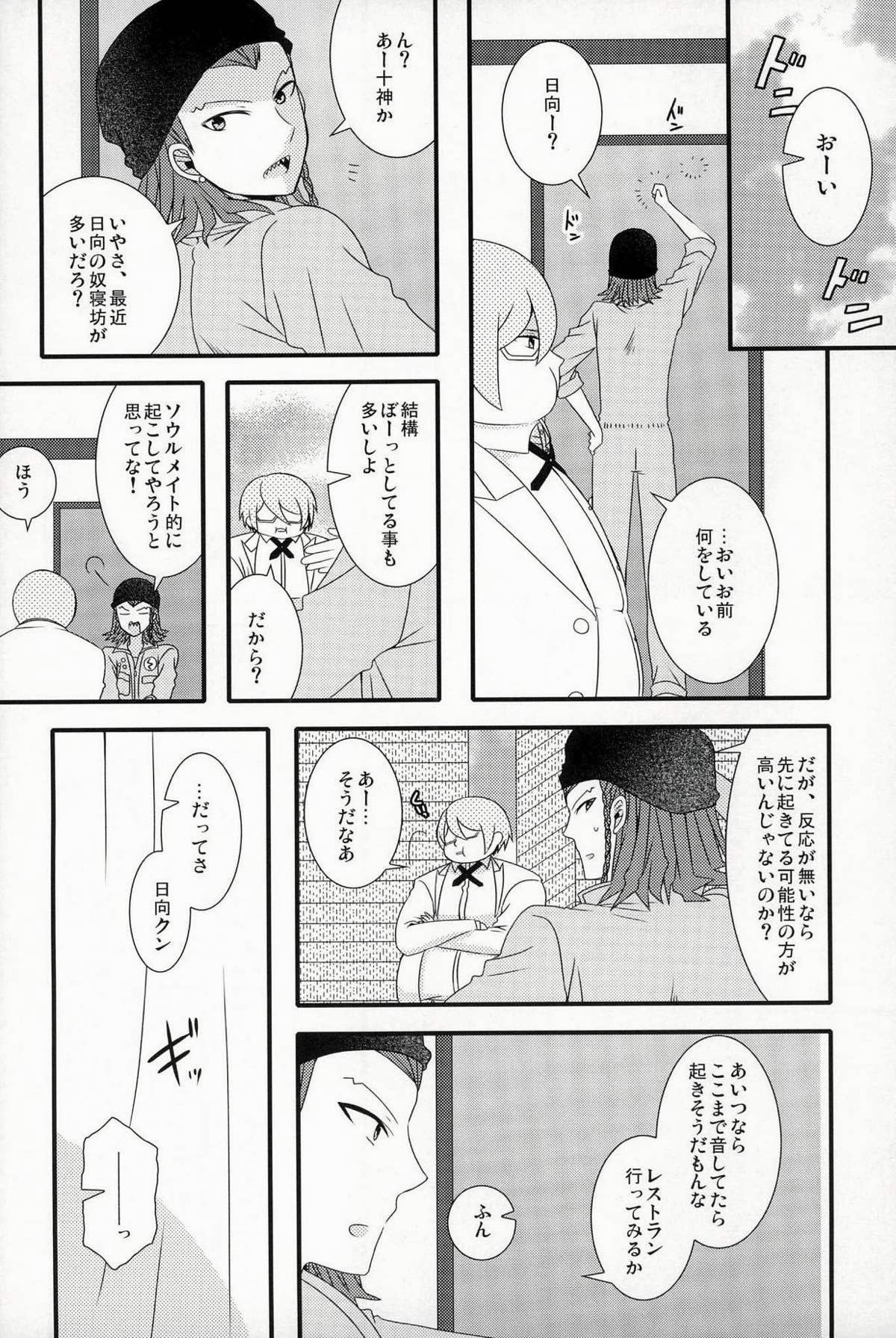 ストロベリィパラダイス【ダンガンロンパ/狛日】 page 19