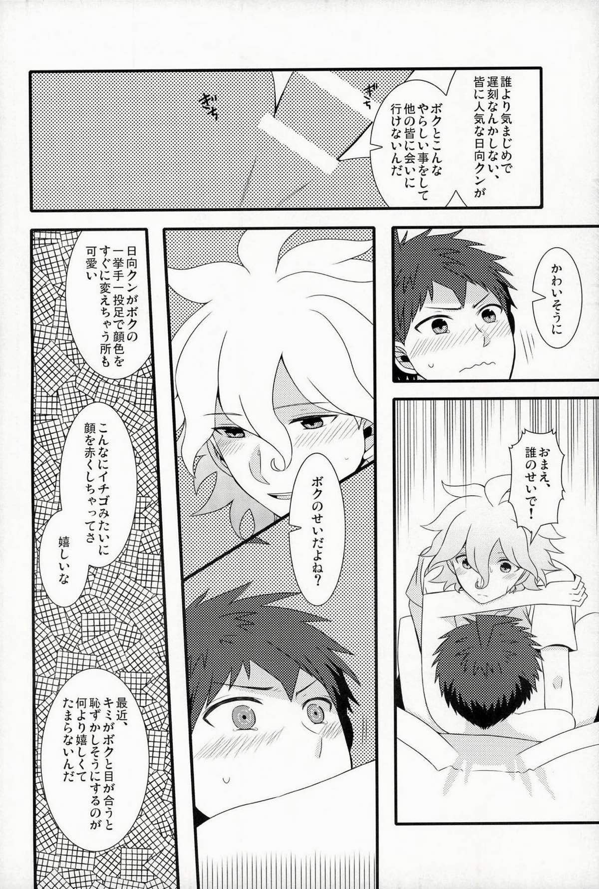 ストロベリィパラダイス【ダンガンロンパ/狛日】 page 21