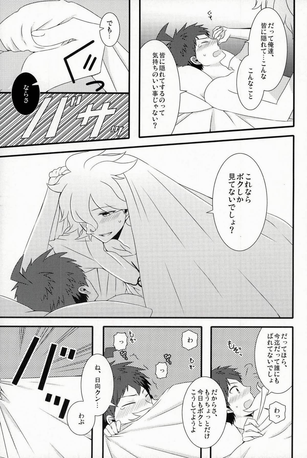ストロベリィパラダイス【ダンガンロンパ/狛日】 page 22