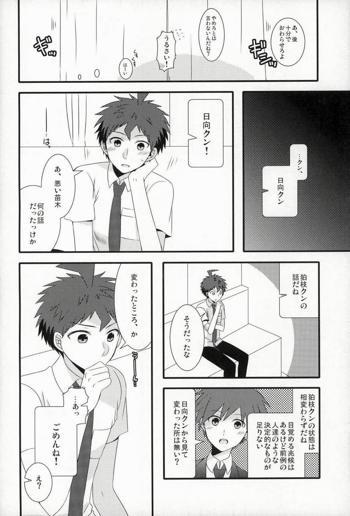 ストロベリィパラダイス【ダンガンロンパ/狛日】 page 23