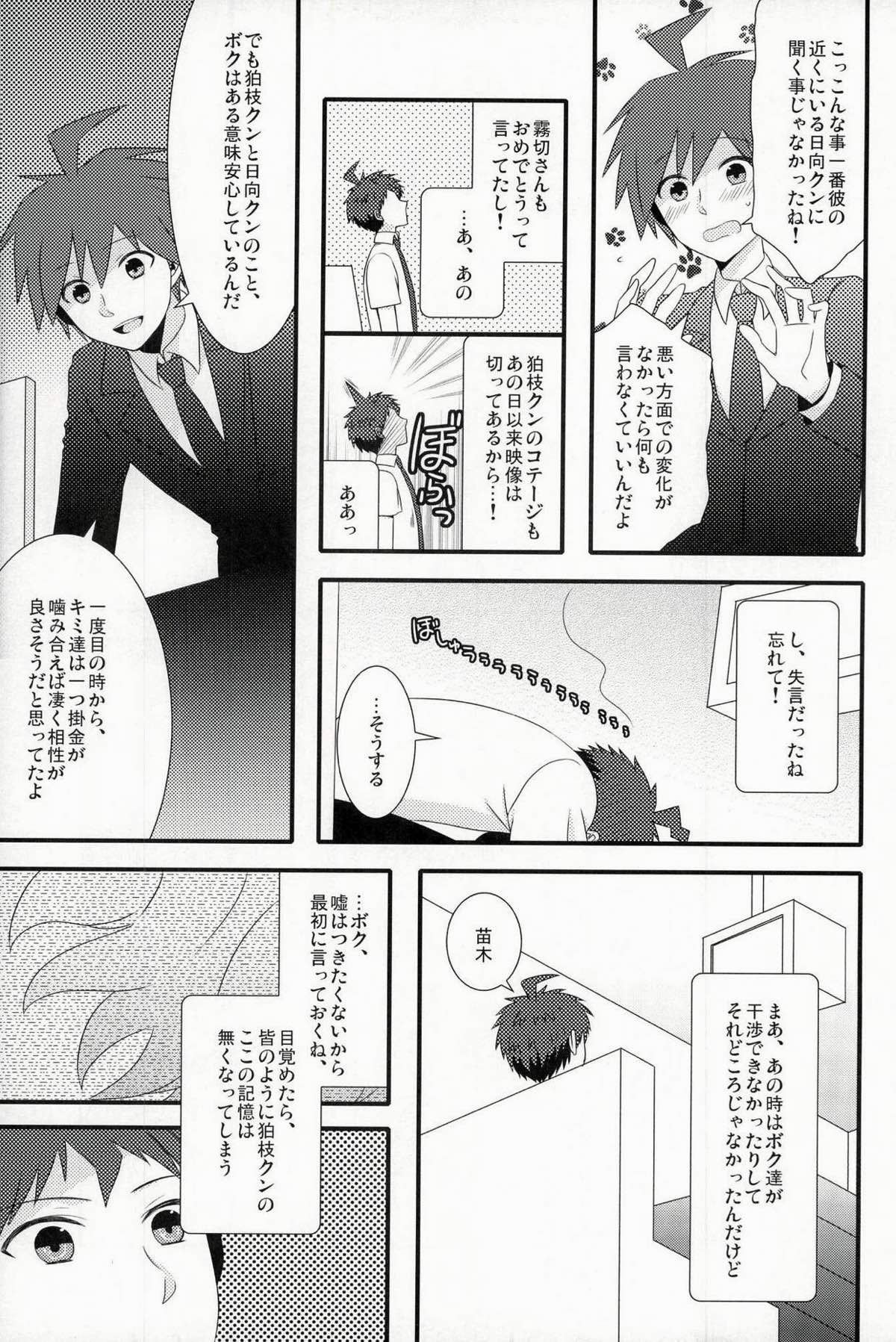ストロベリィパラダイス【ダンガンロンパ/狛日】 page 24