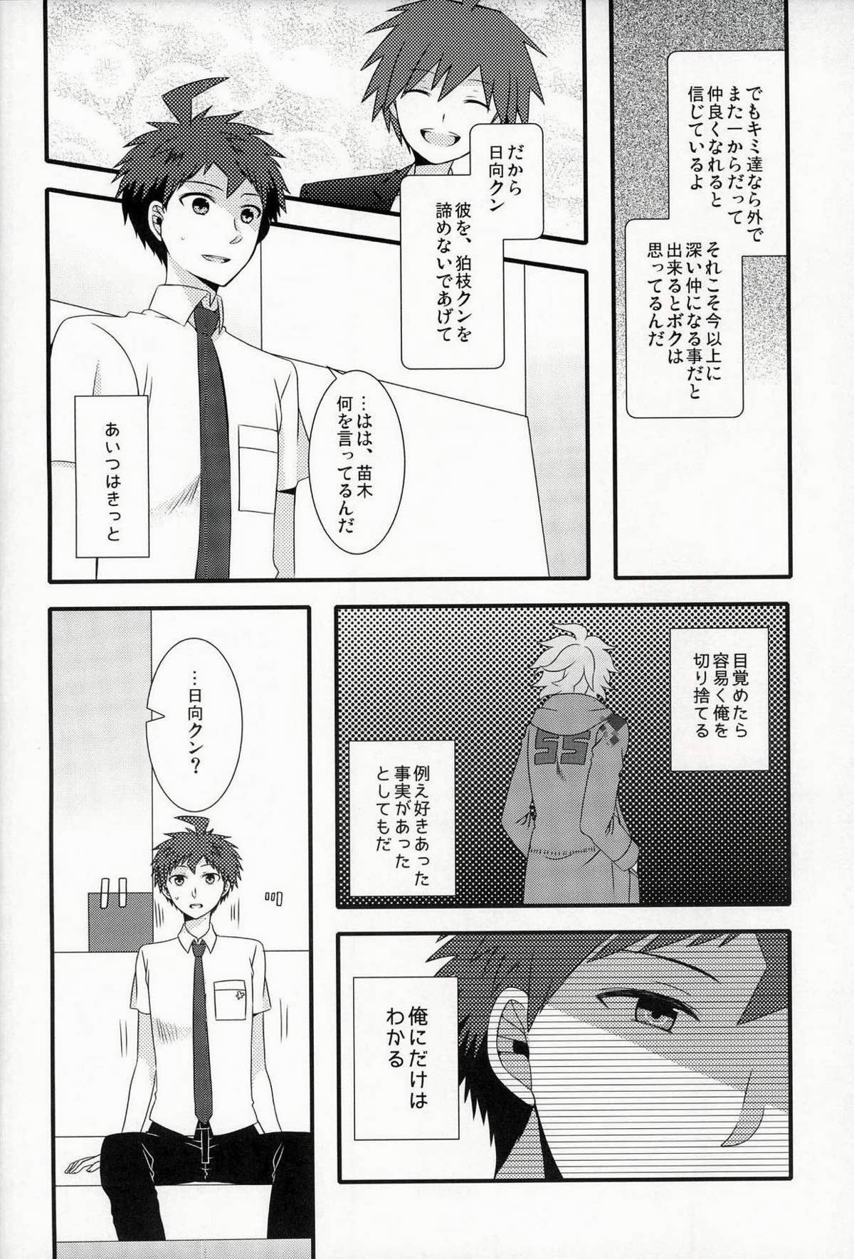 ストロベリィパラダイス【ダンガンロンパ/狛日】 page 25