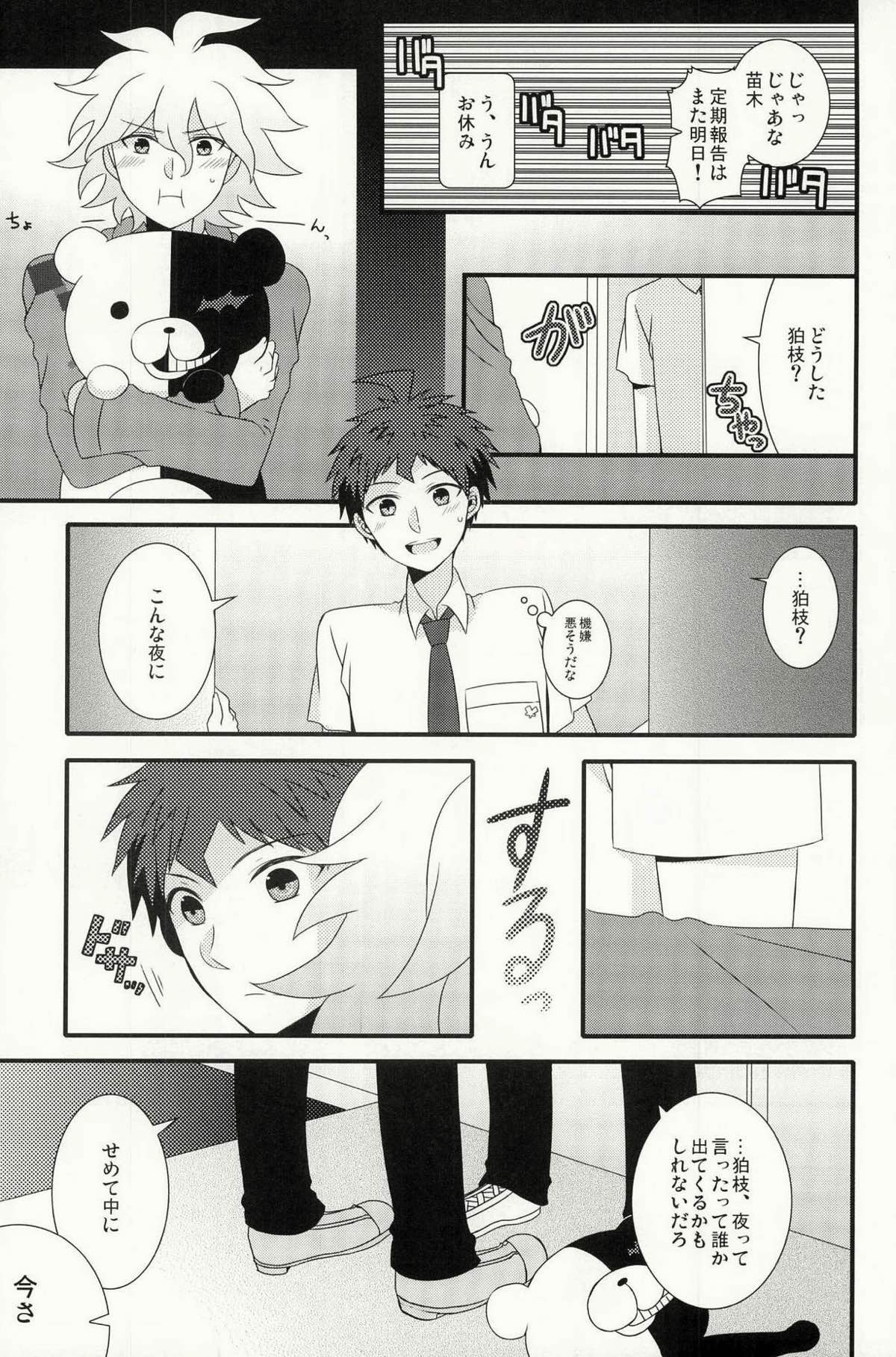 ストロベリィパラダイス【ダンガンロンパ/狛日】 page 26