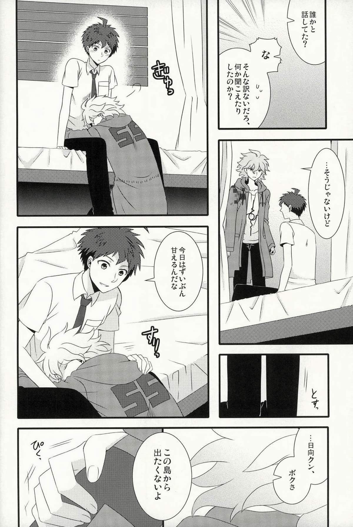 ストロベリィパラダイス【ダンガンロンパ/狛日】 page 27