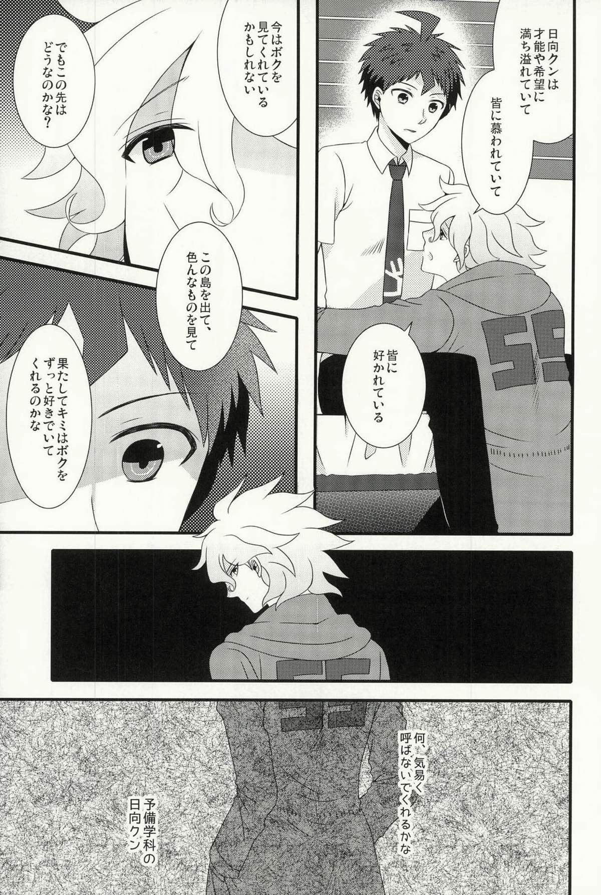 ストロベリィパラダイス【ダンガンロンパ/狛日】 page 28